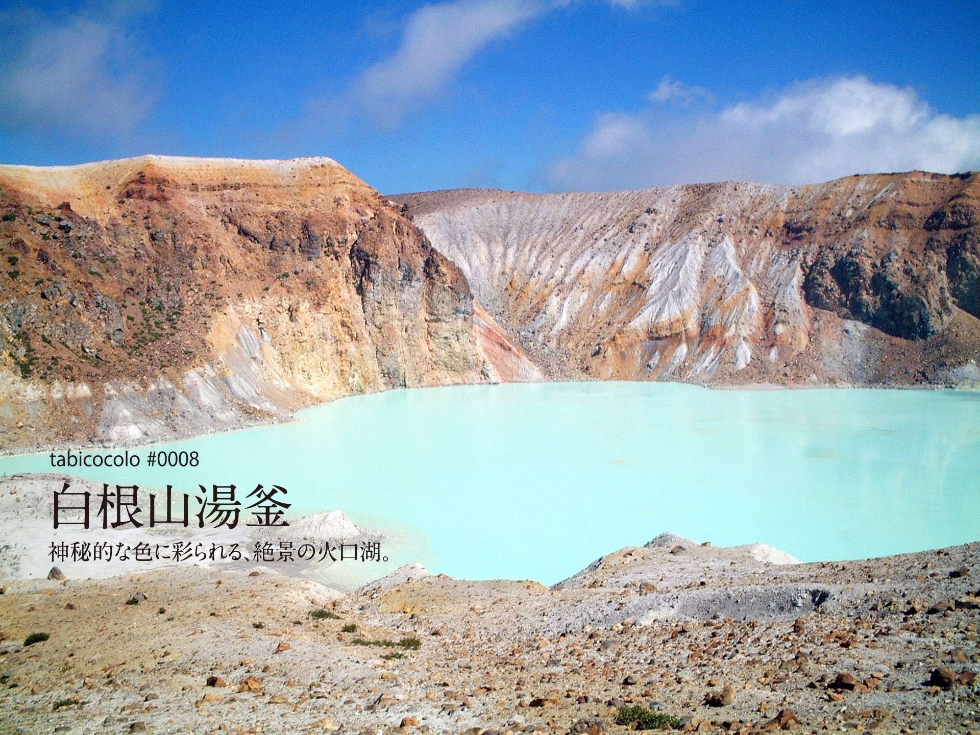 白根山湯釜