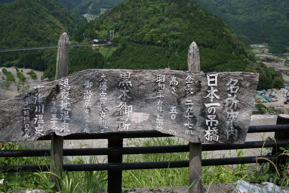 谷瀬の吊り橋