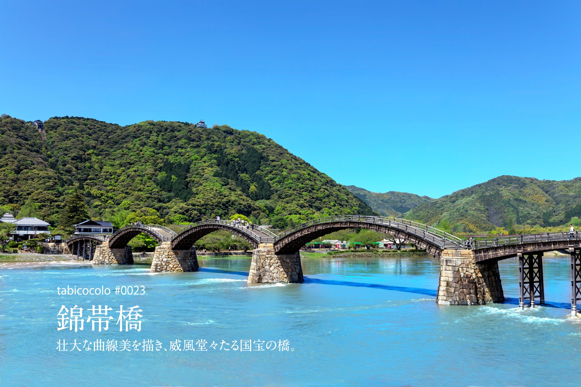 錦帯橋