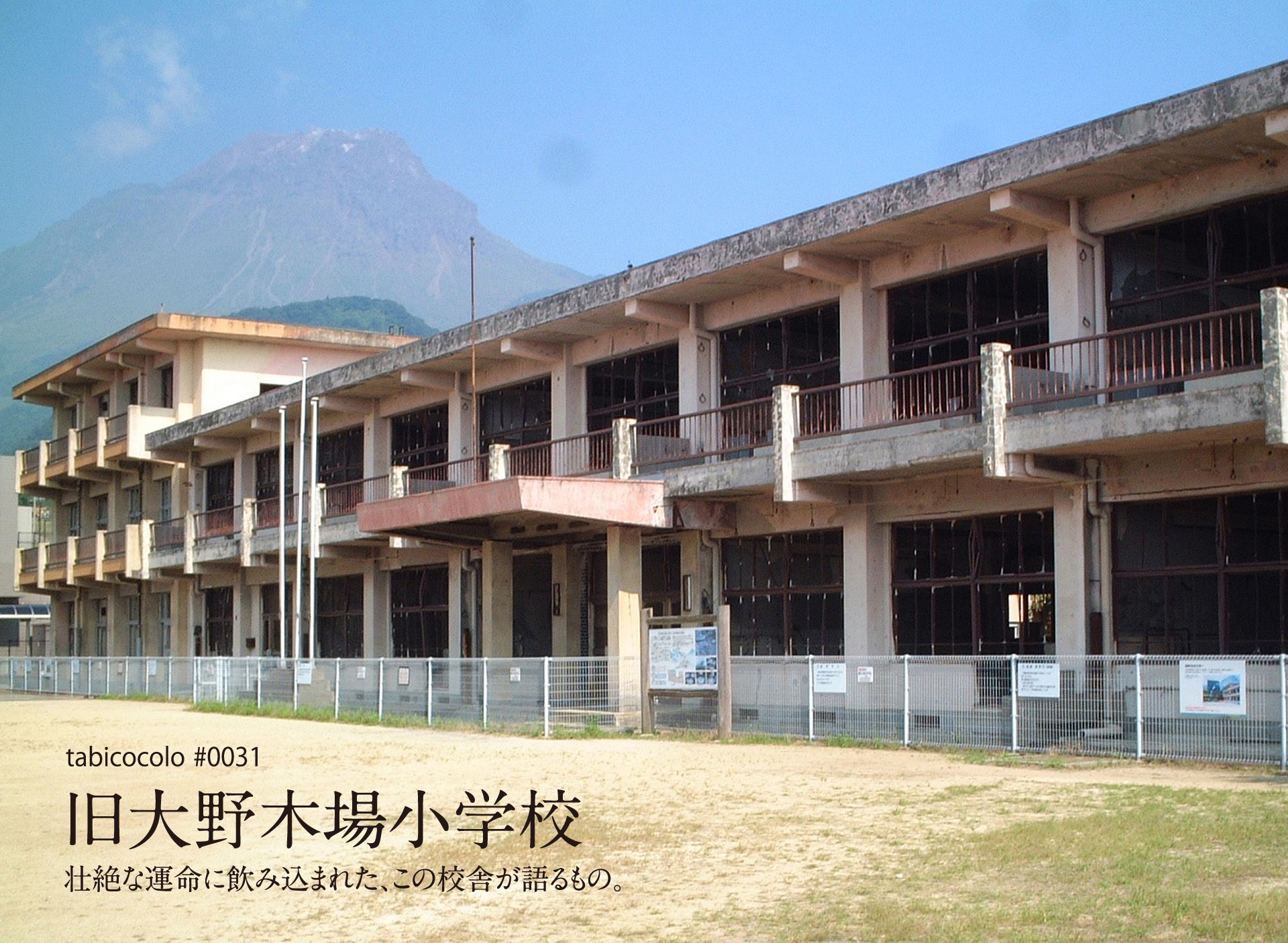 旧大野木場小学校