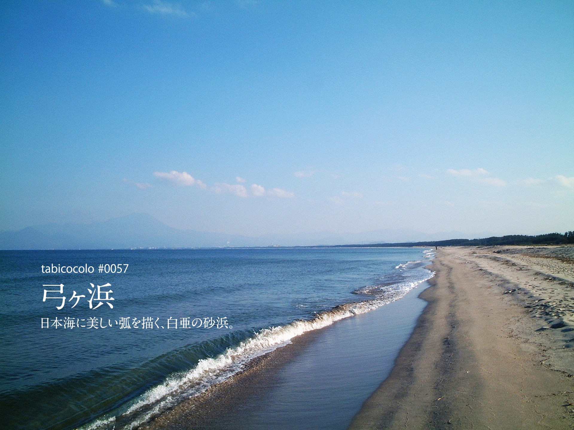 弓ヶ浜