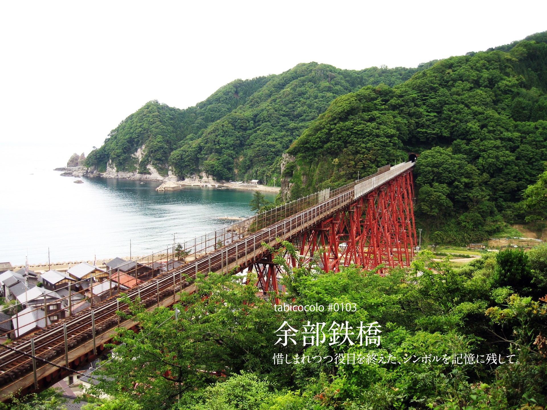 余部鉄橋