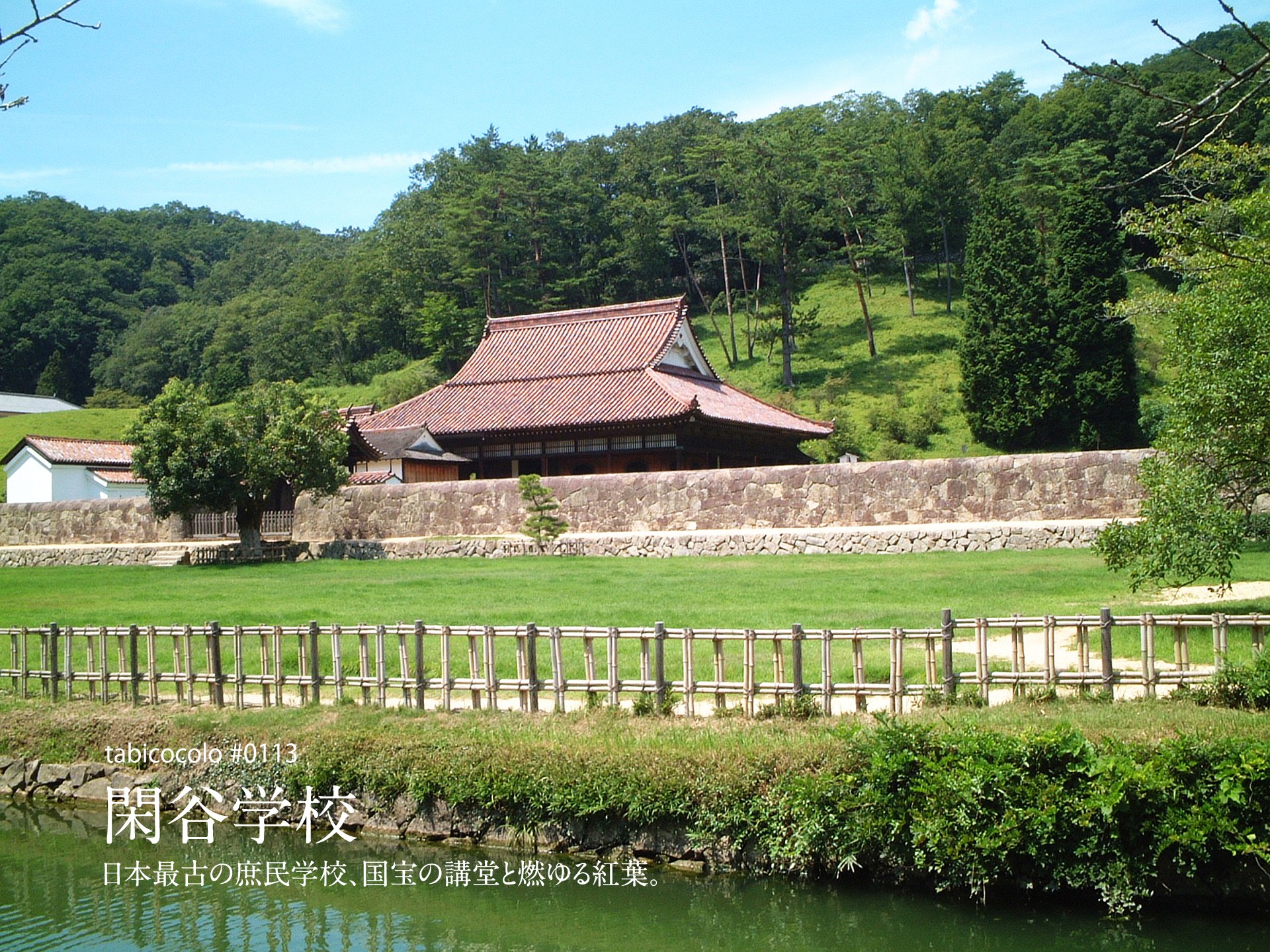 閑谷学校