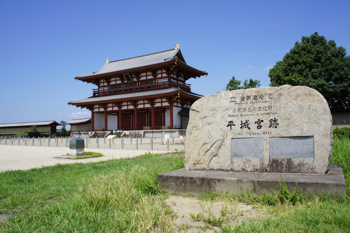 平城宮跡