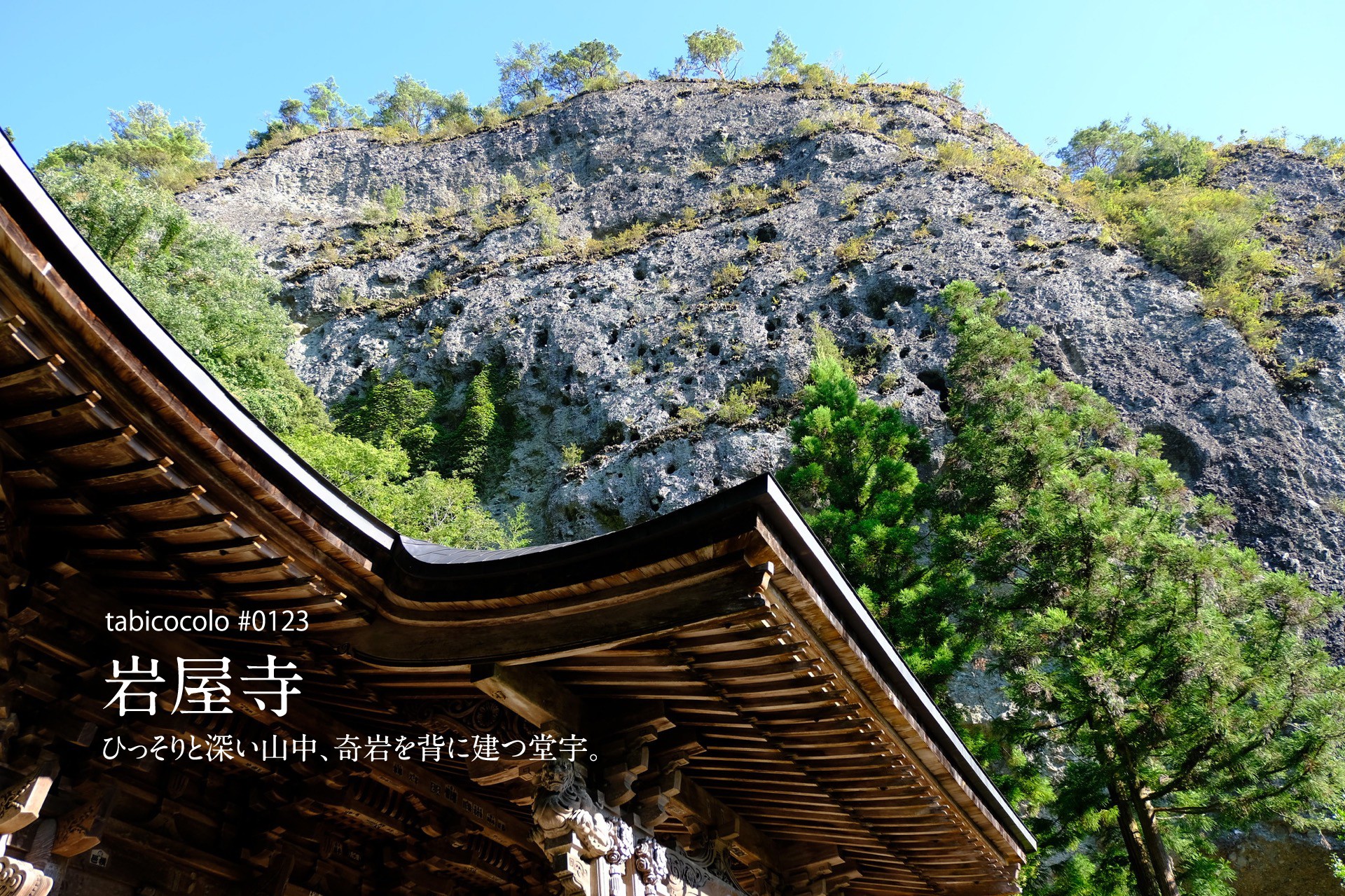 岩屋寺