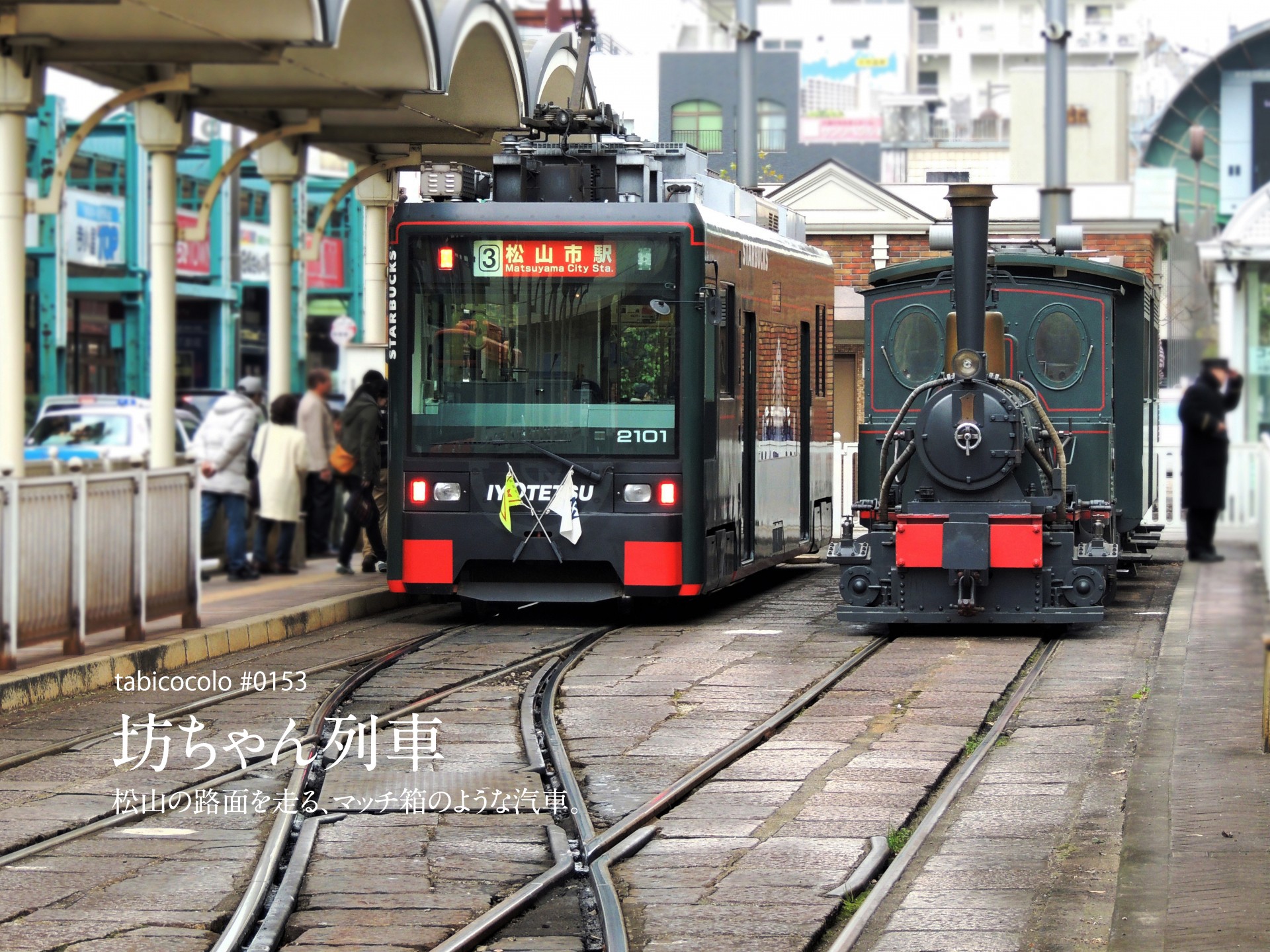 坊ちゃん列車