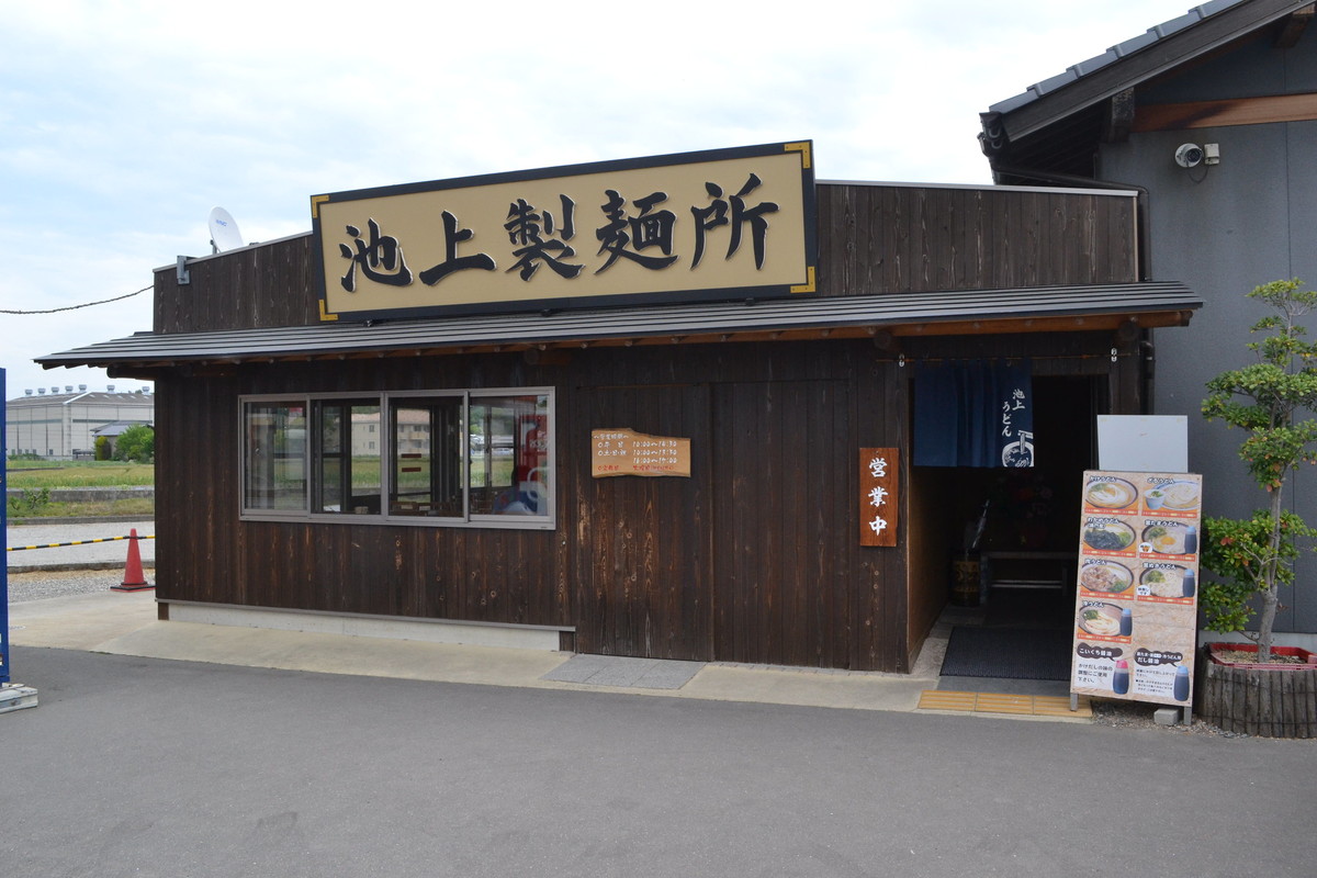 池上製麺所・讃岐うどん