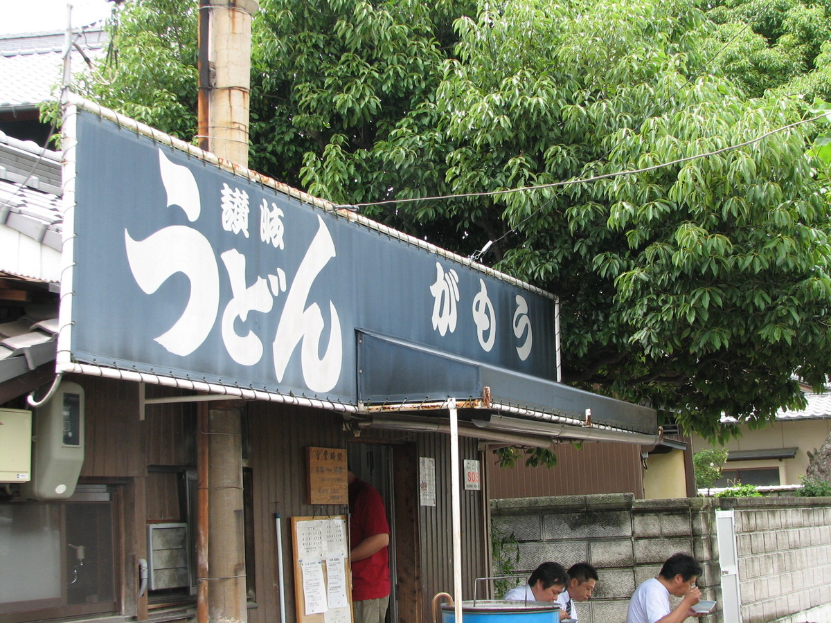 がもううどん・讃岐うどん