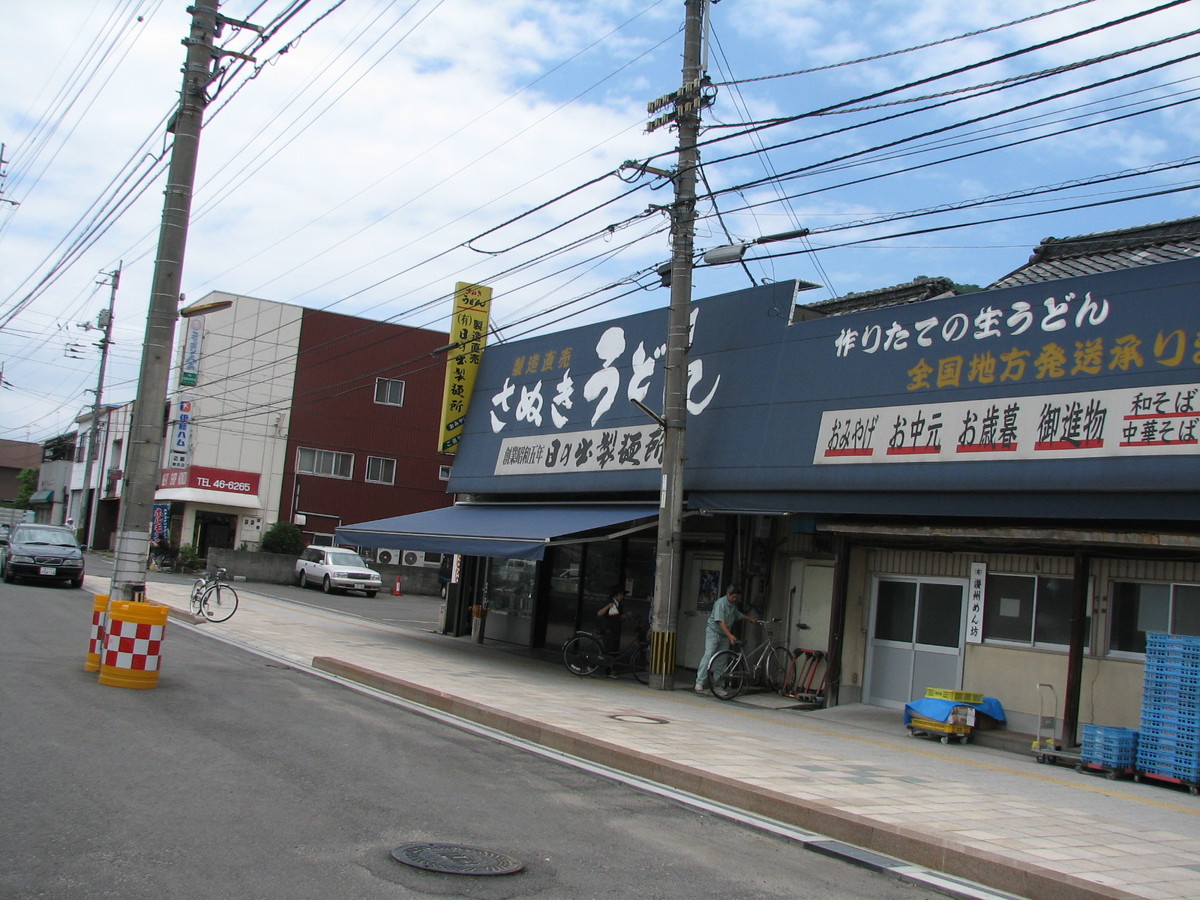 日の出製麺所・讃岐うどん