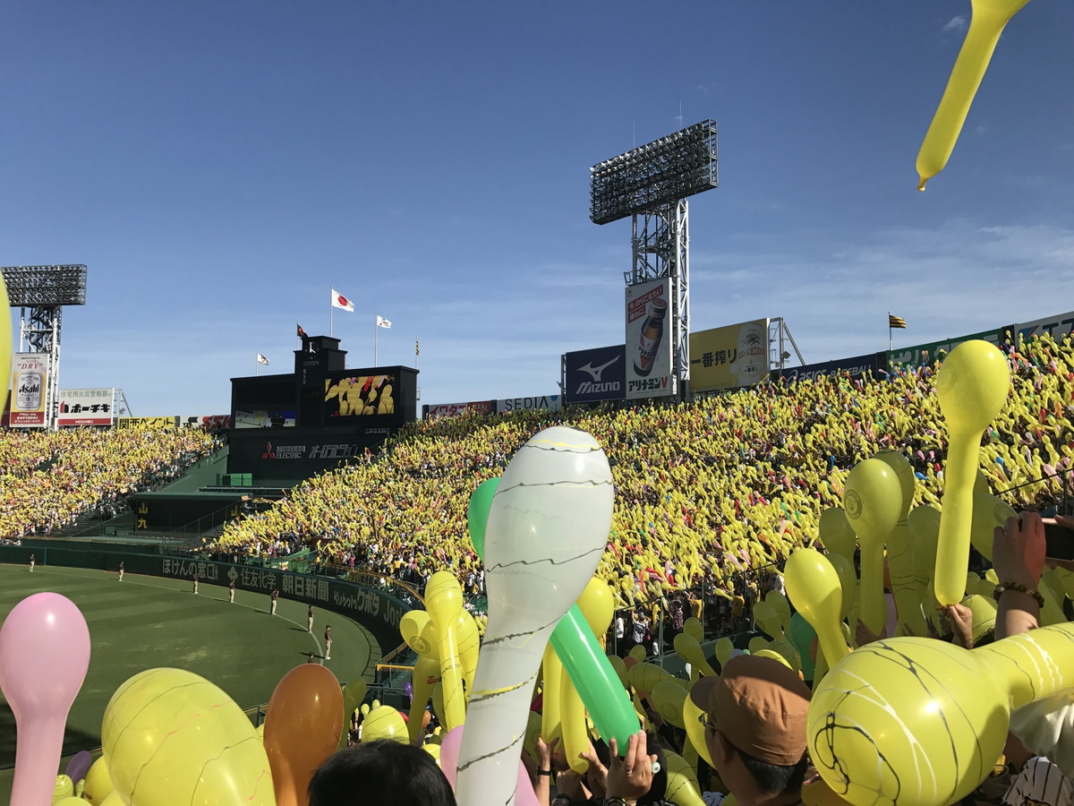 甲子園球場