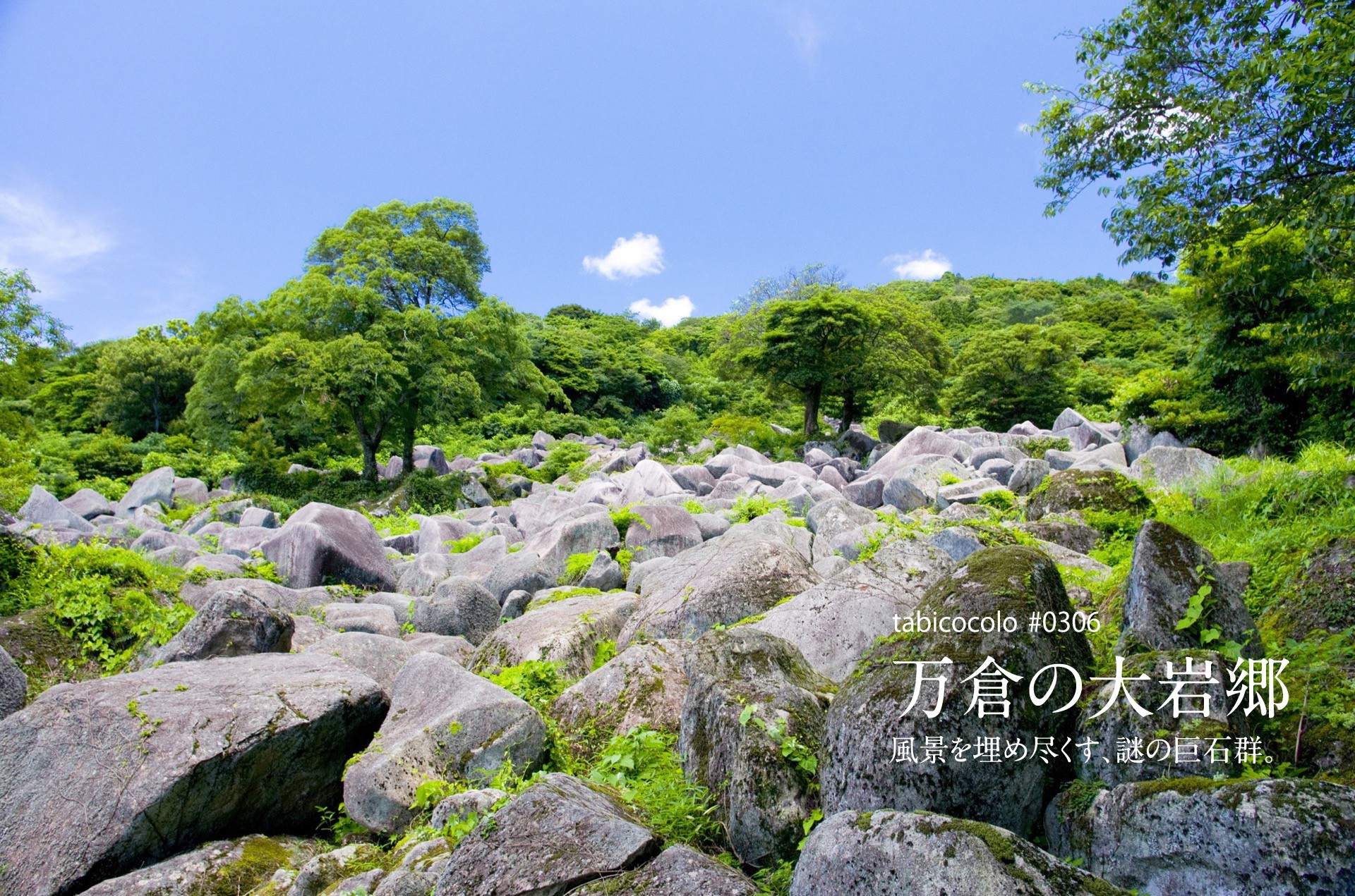 万倉の大岩郷