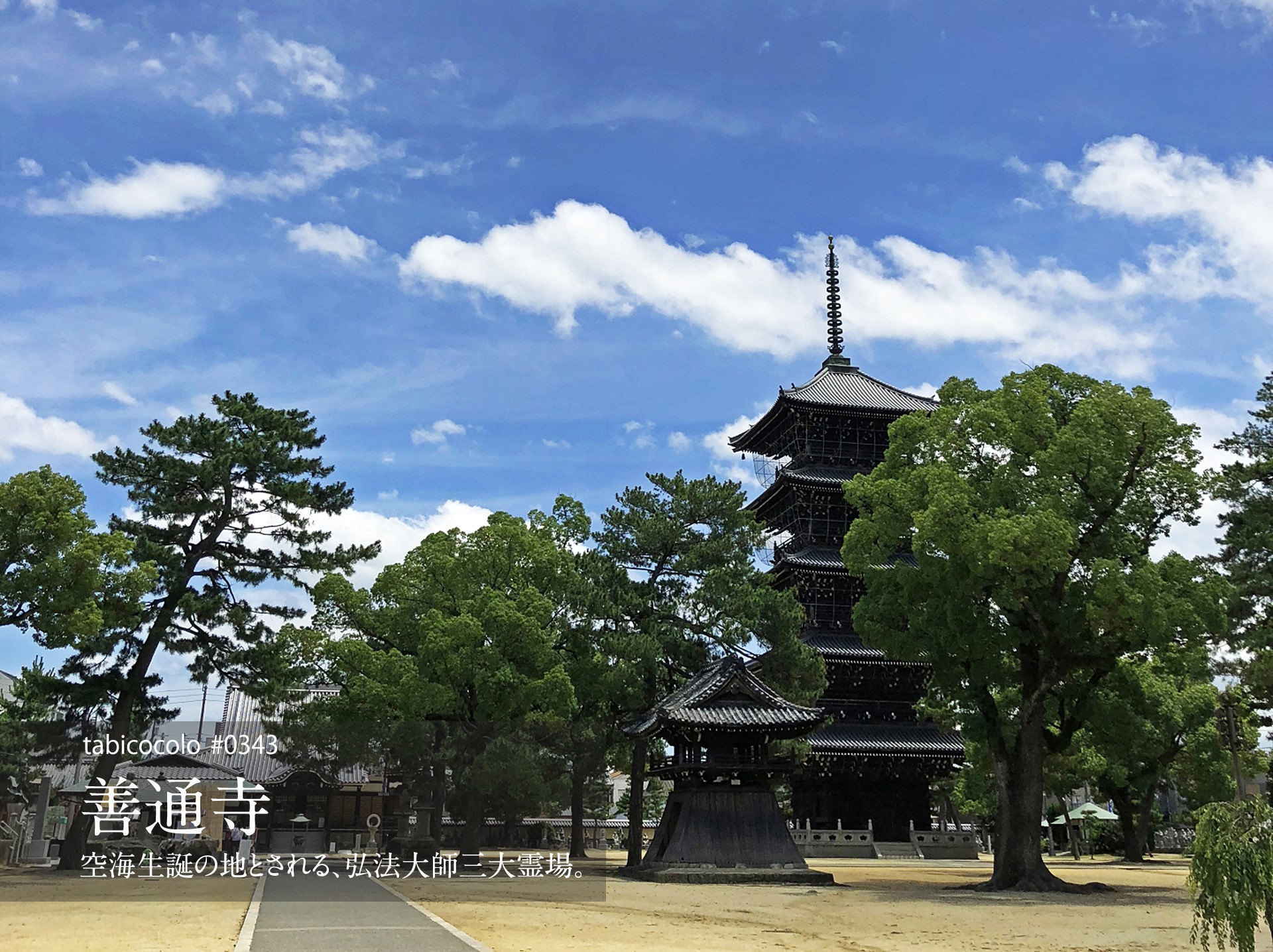 善通寺