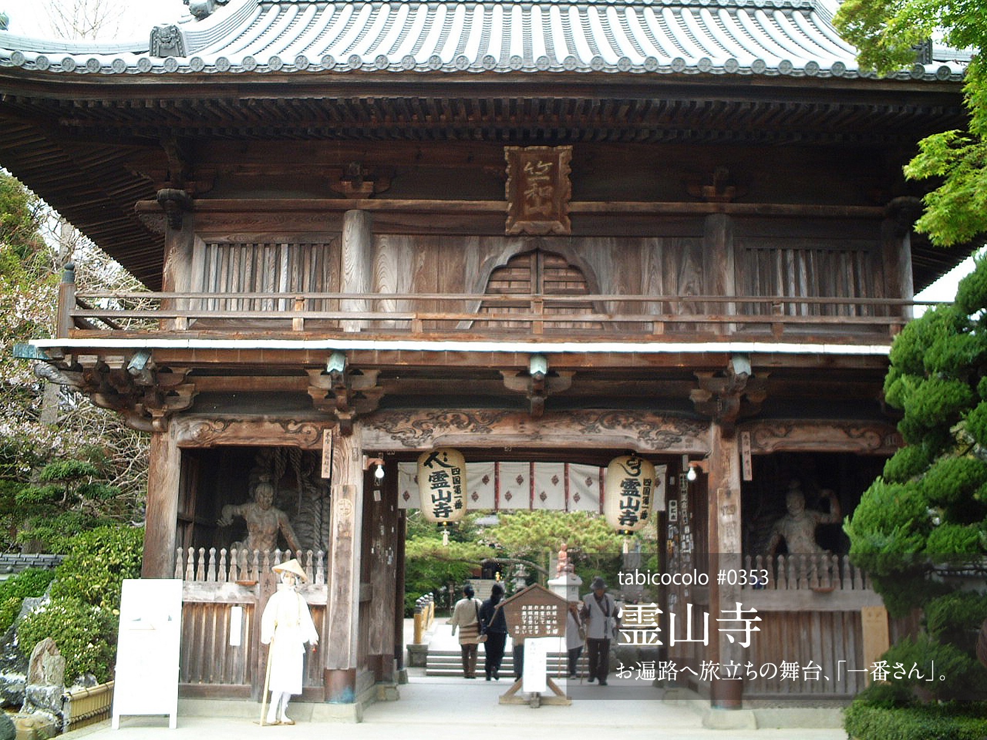 霊山寺