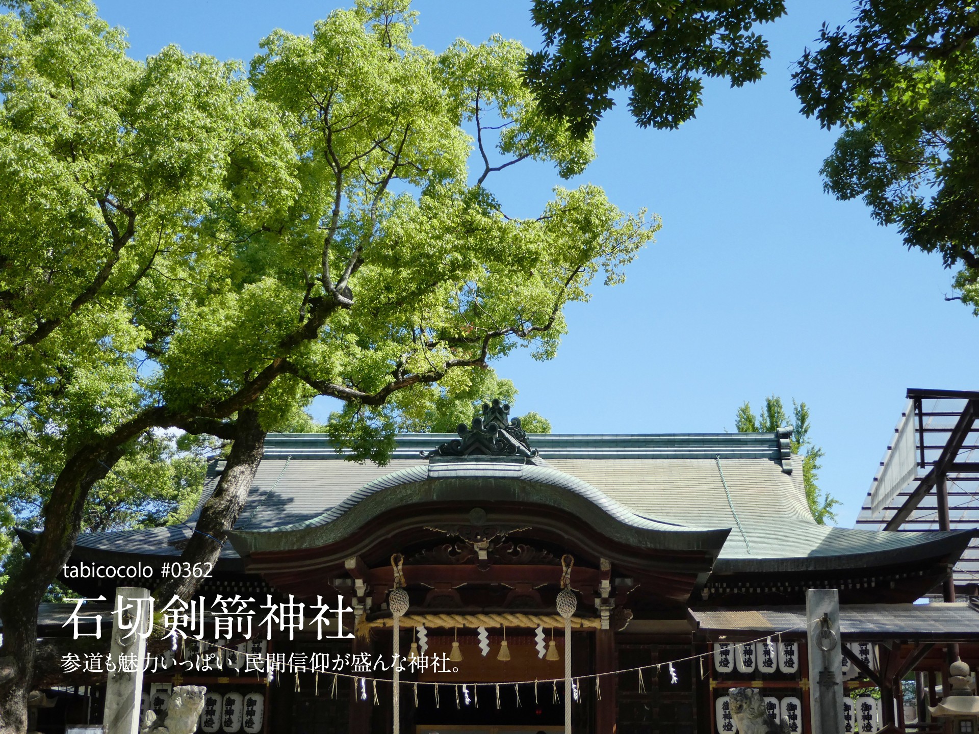 石切剣箭神社