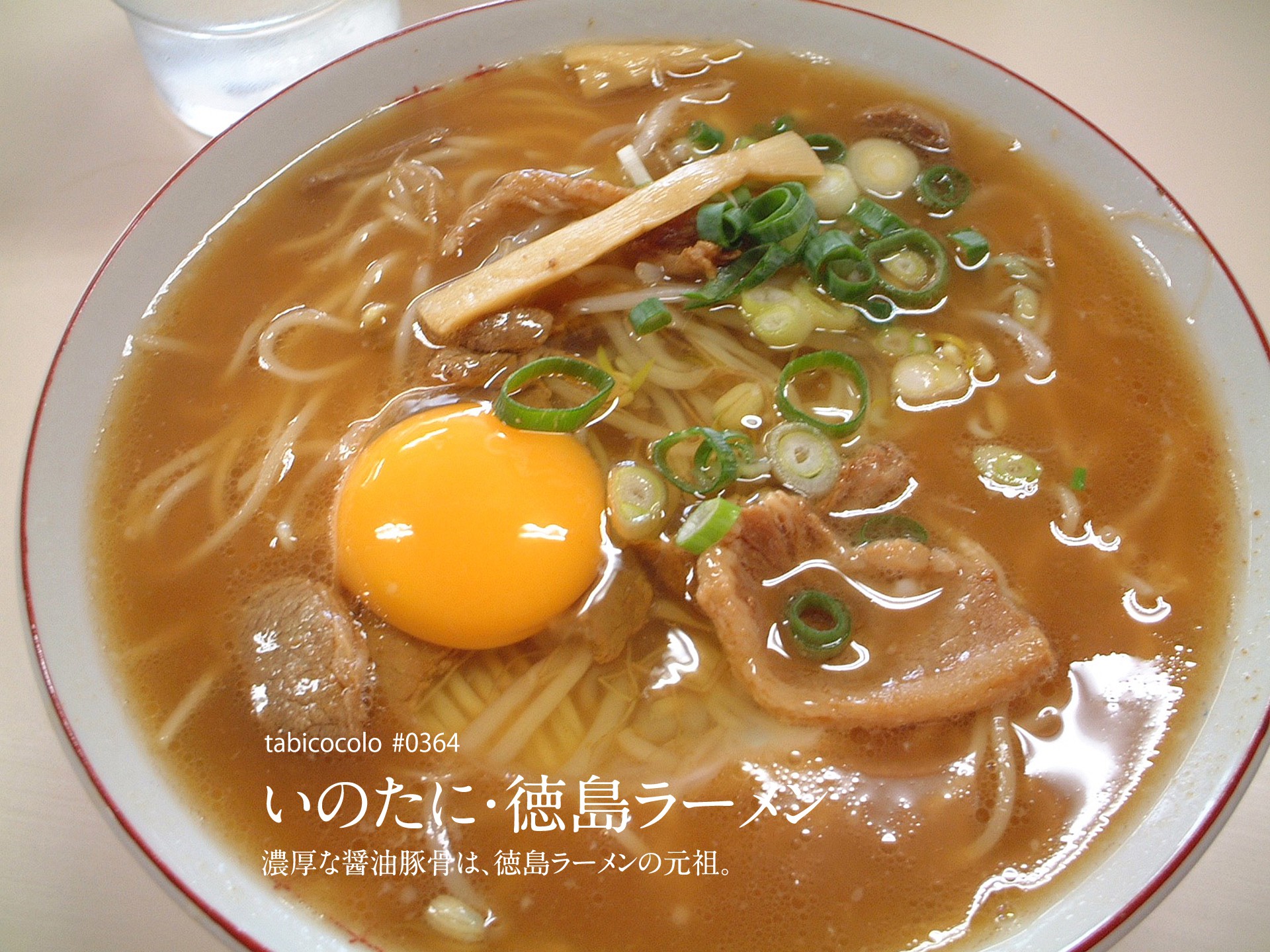 いのたに・徳島ラーメン