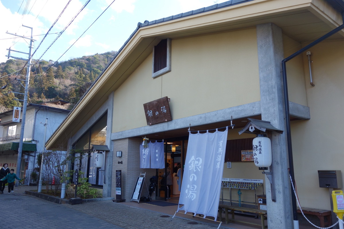 有馬温泉・銀の湯