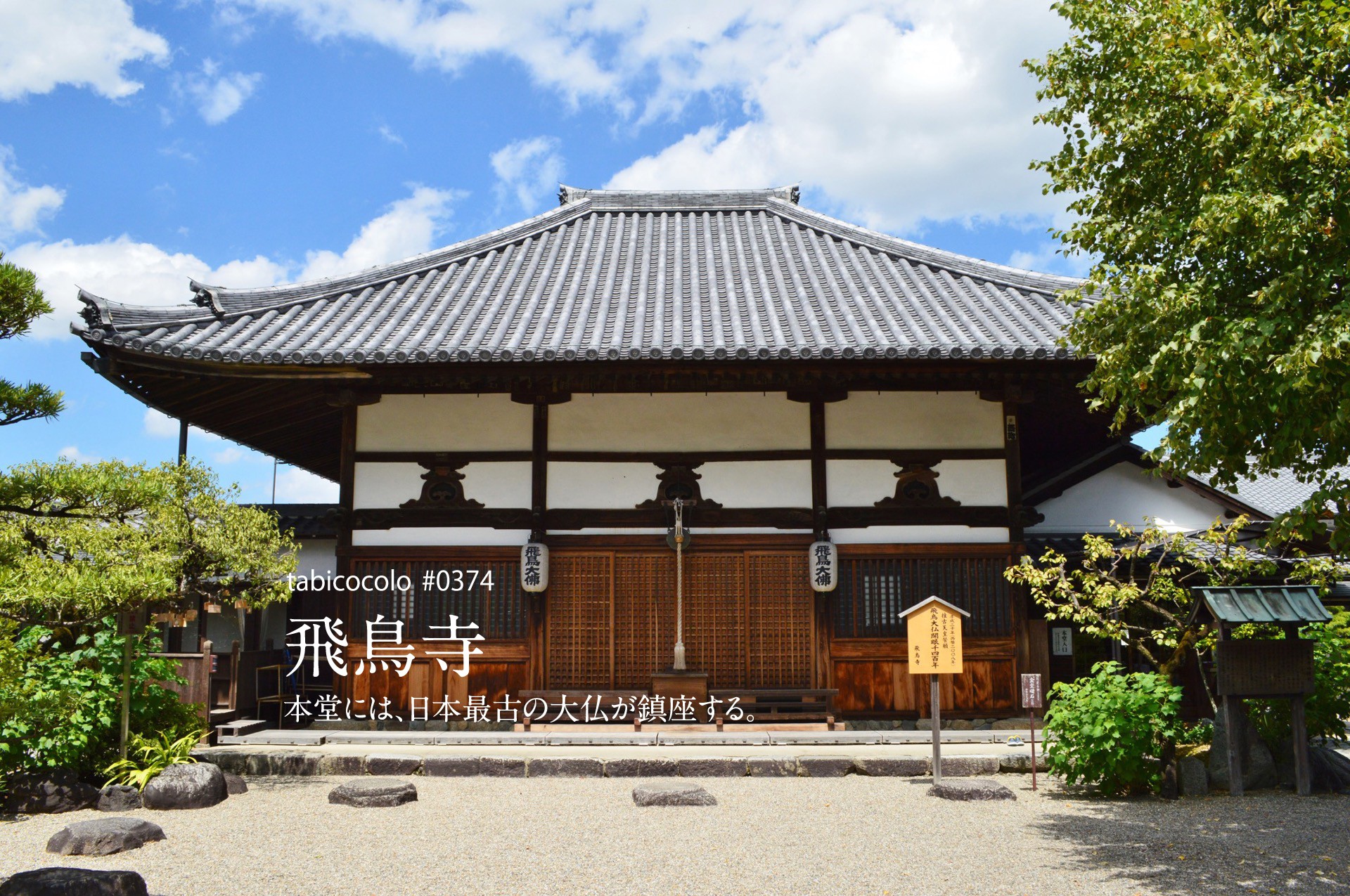 飛鳥寺