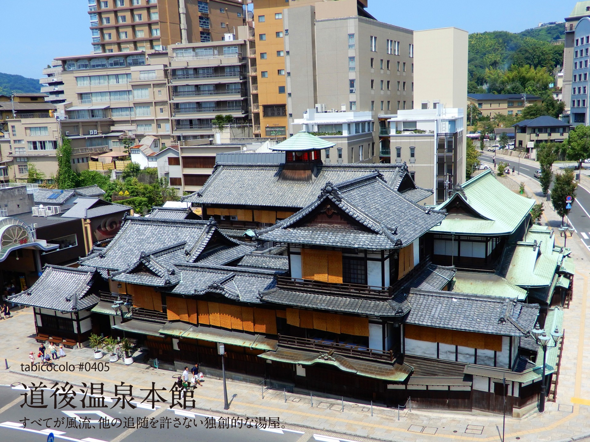 道後温泉本館