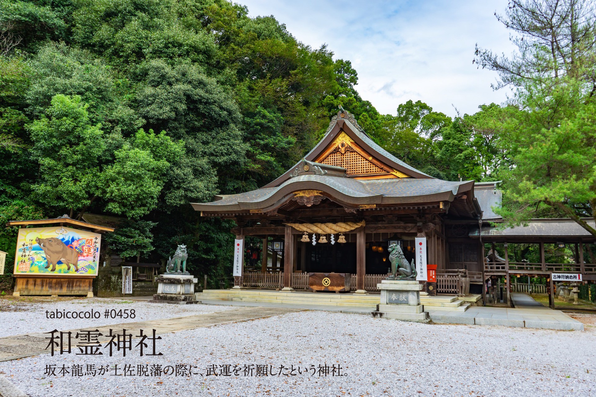 和霊神社