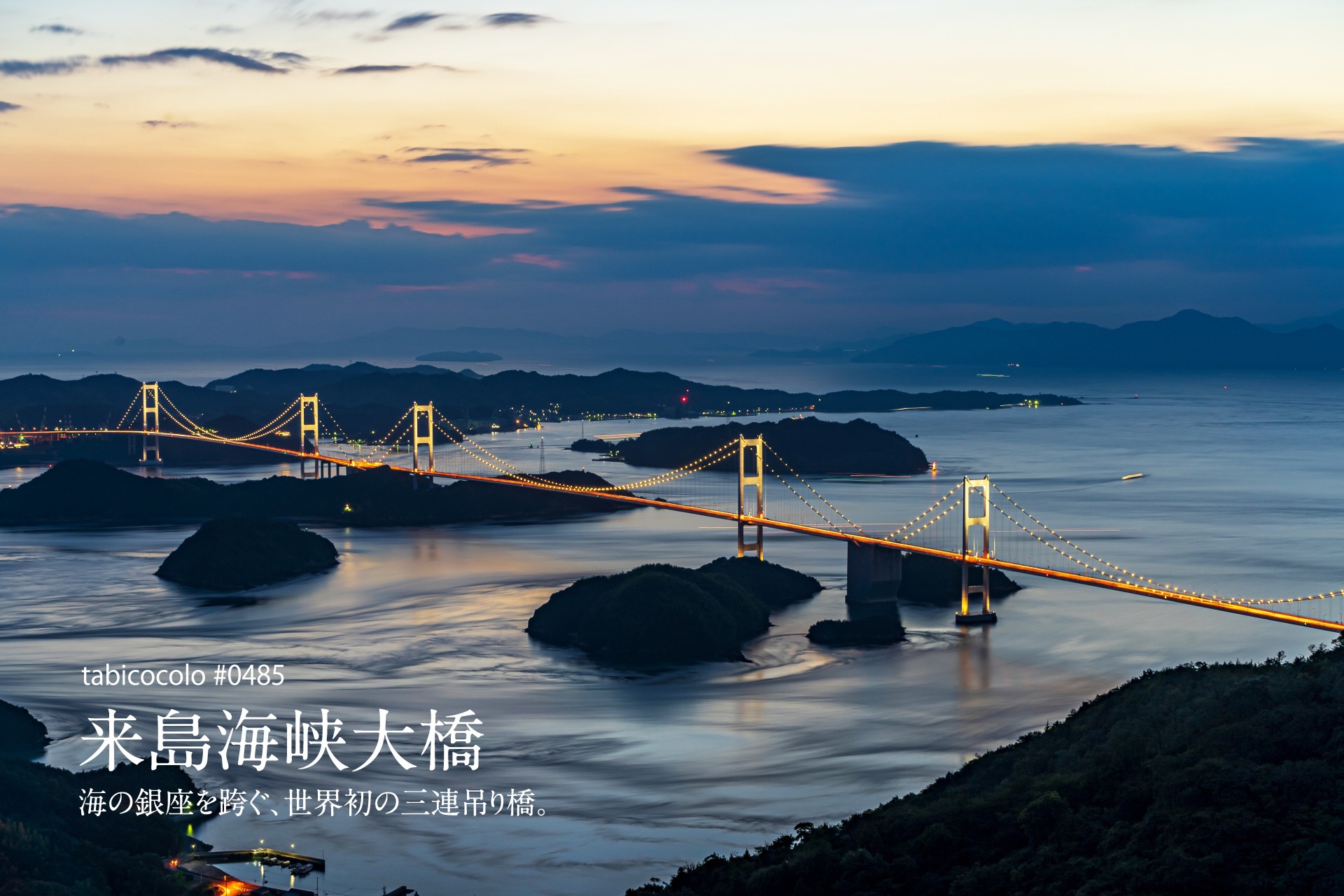 来島海峡大橋