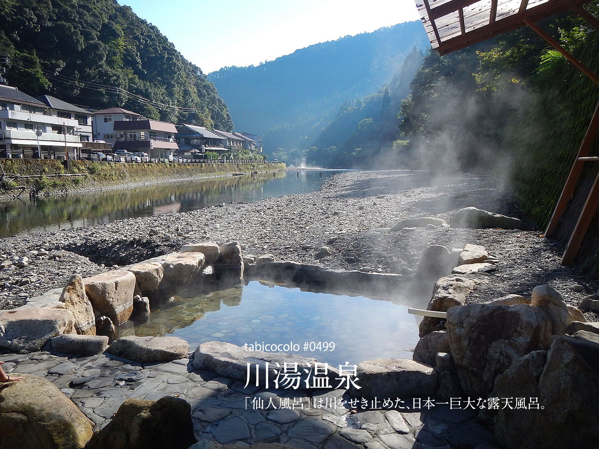 川湯温泉