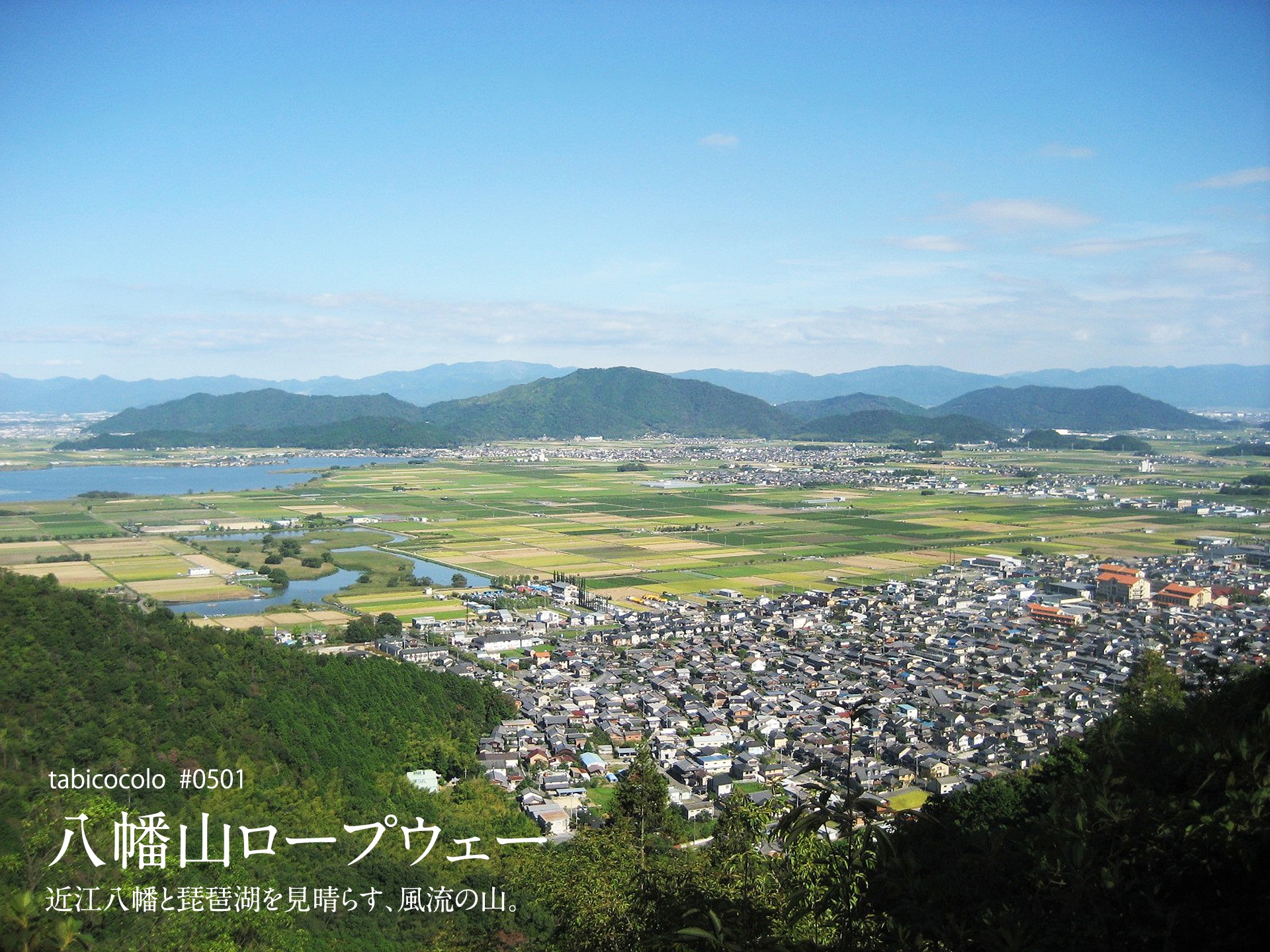 八幡山ロープウェー