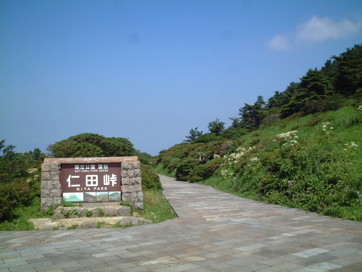 仁田峠循環自動車道路