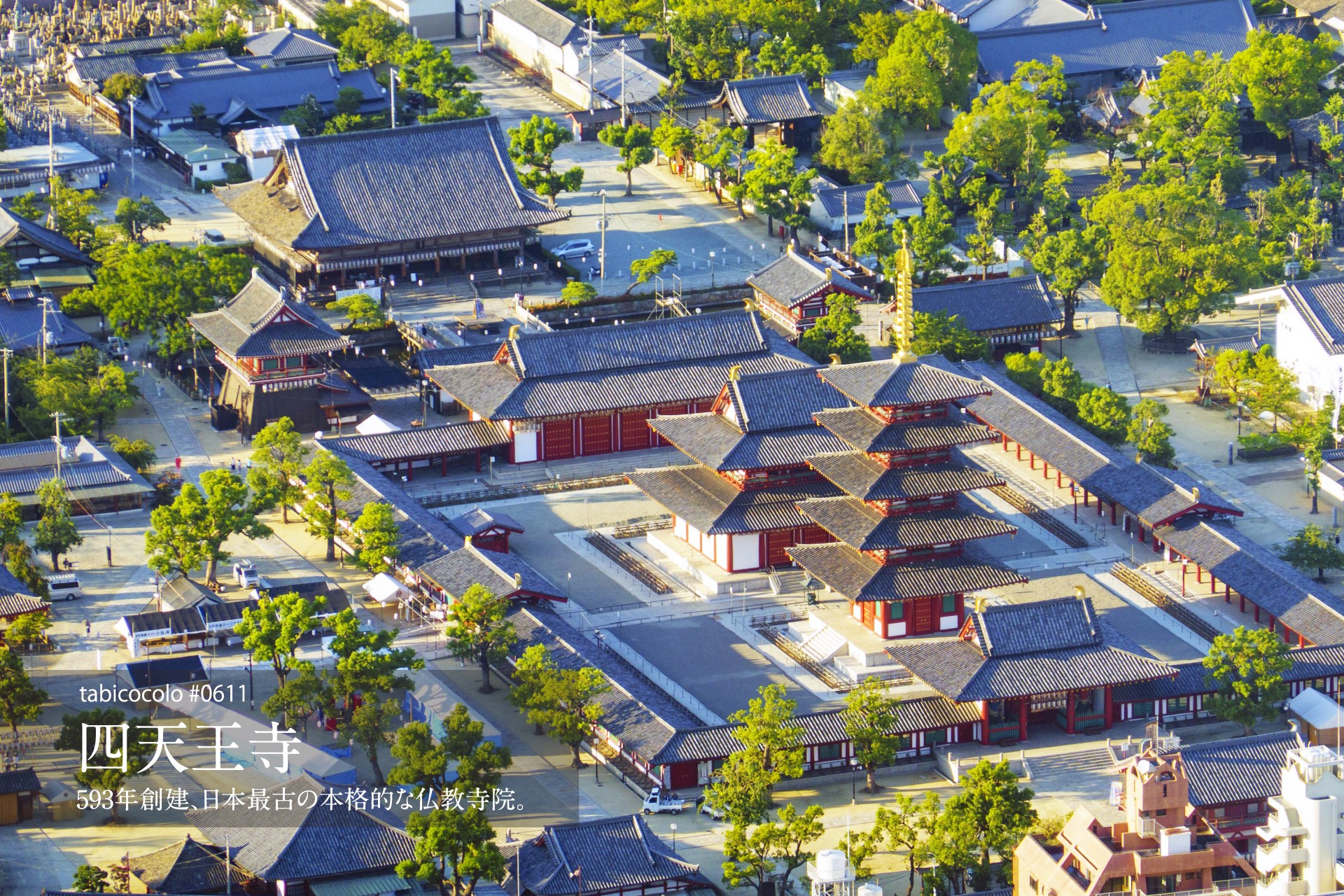 四天王寺