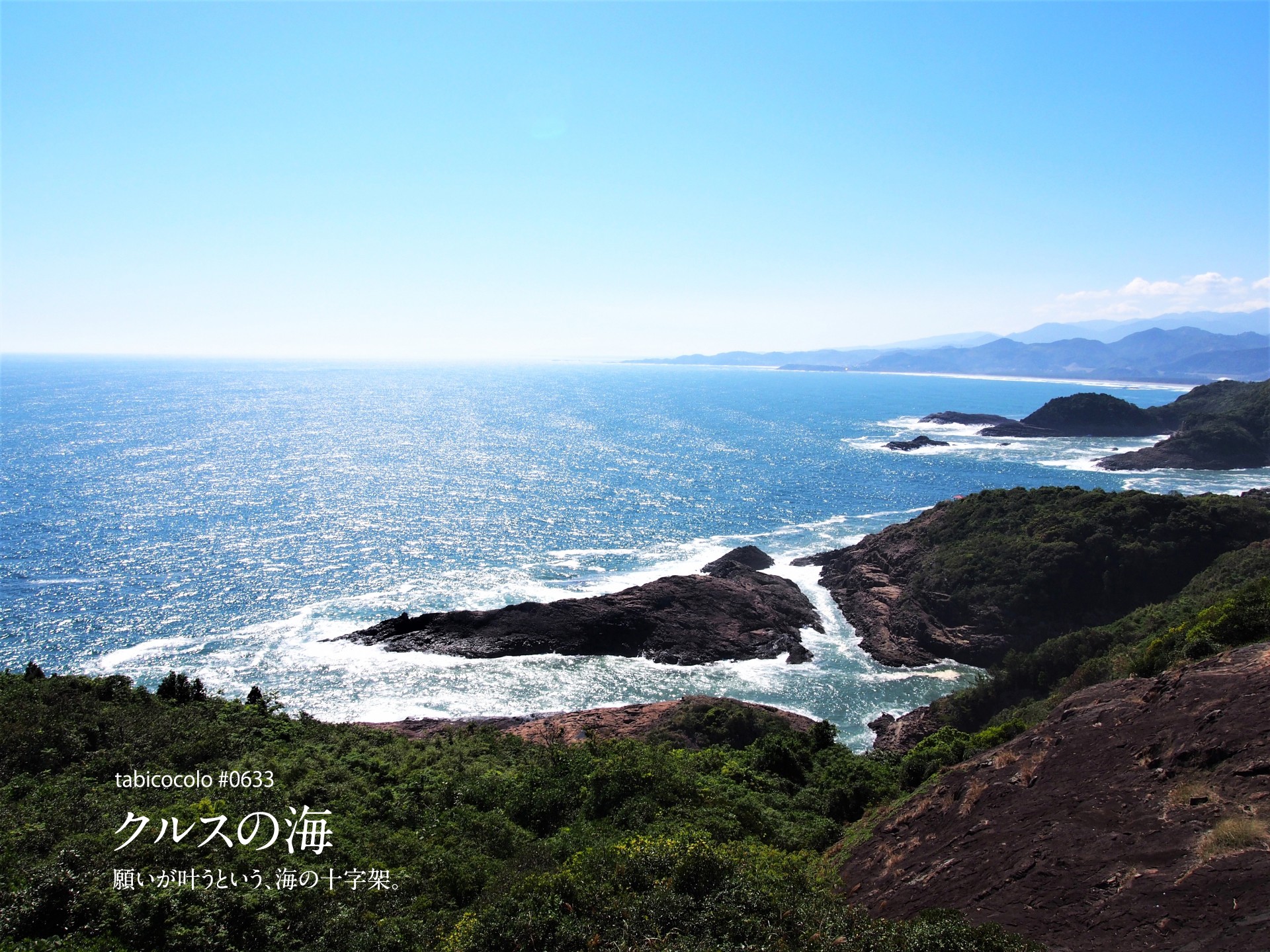 クルスの海