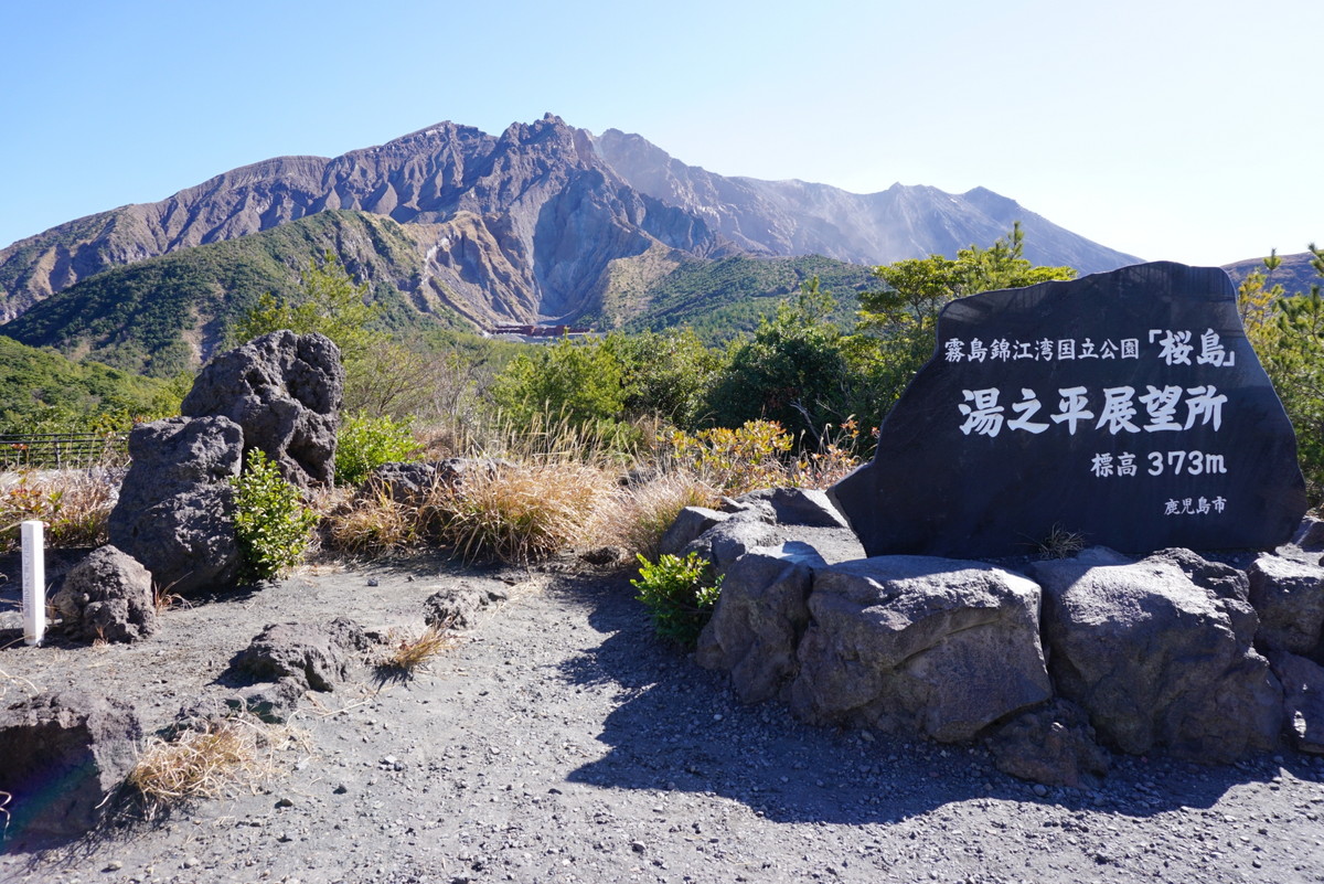 湯之平展望所