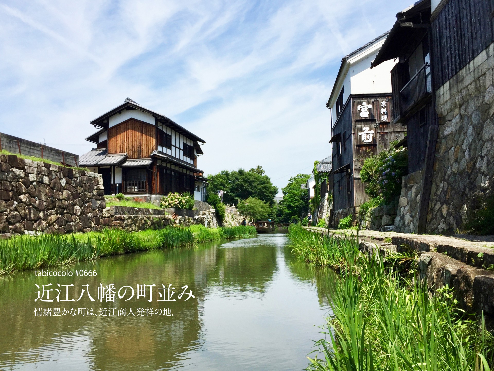 近江八幡の町並み