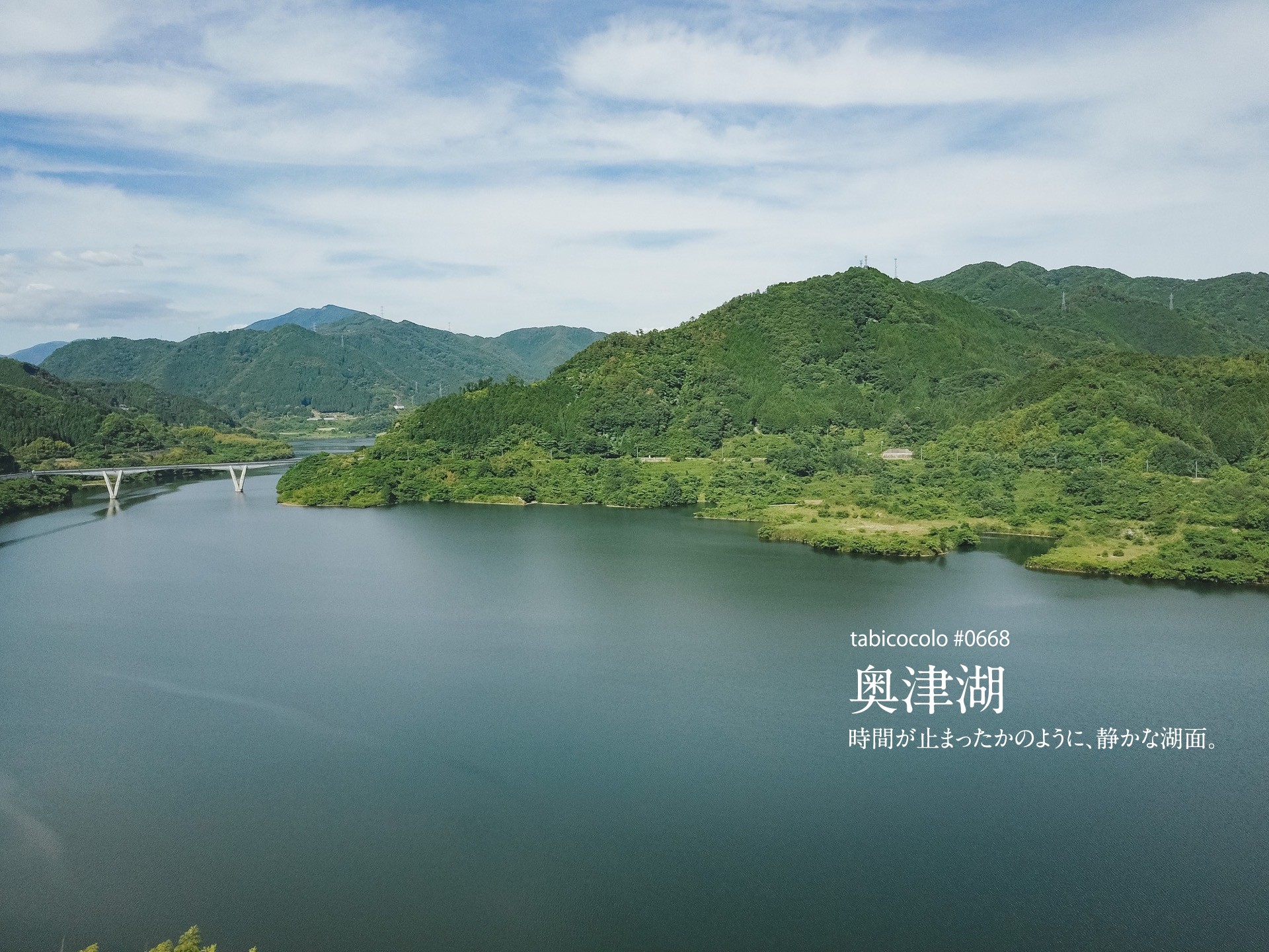 奥津湖