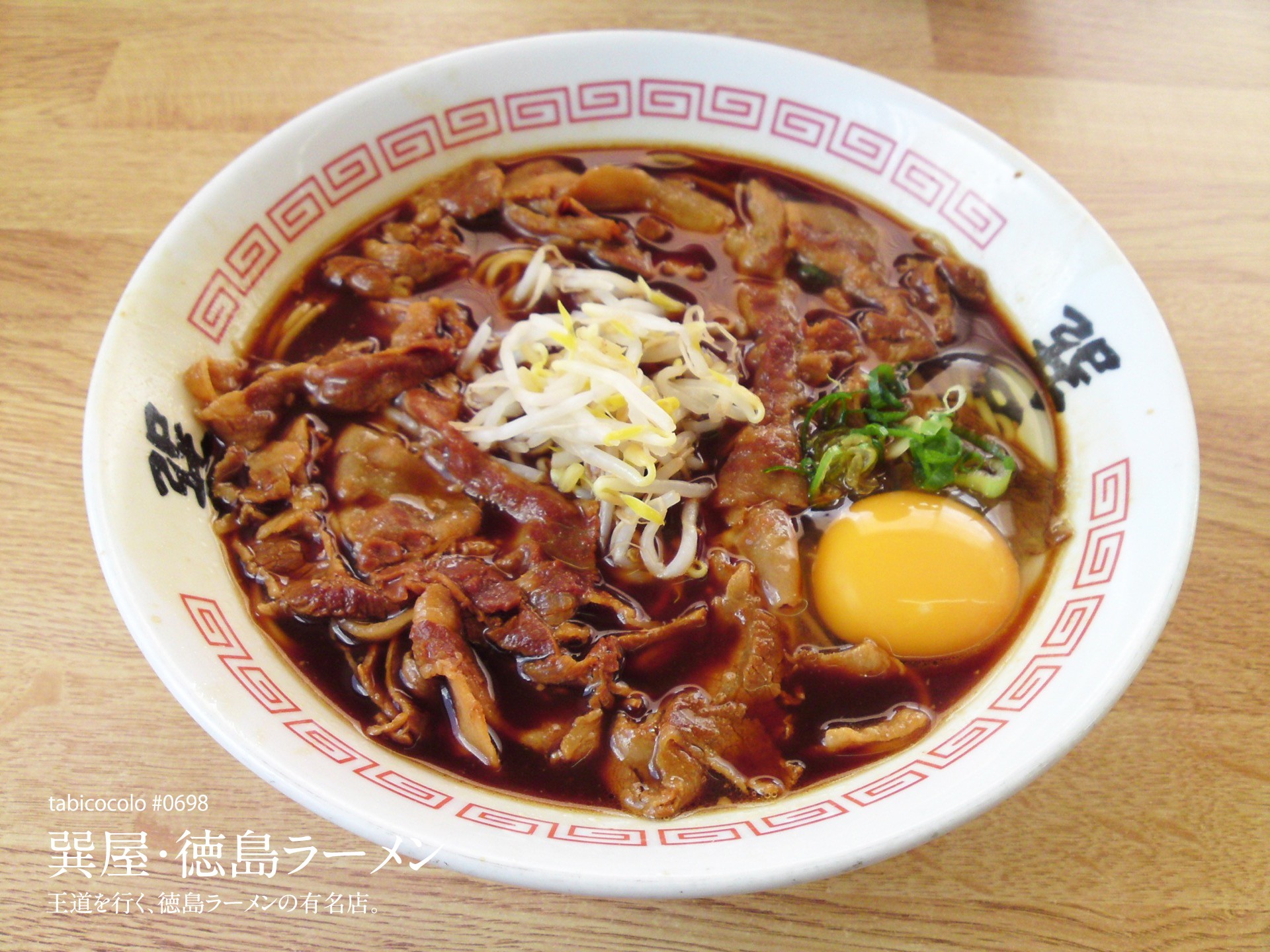 巽屋・徳島ラーメン