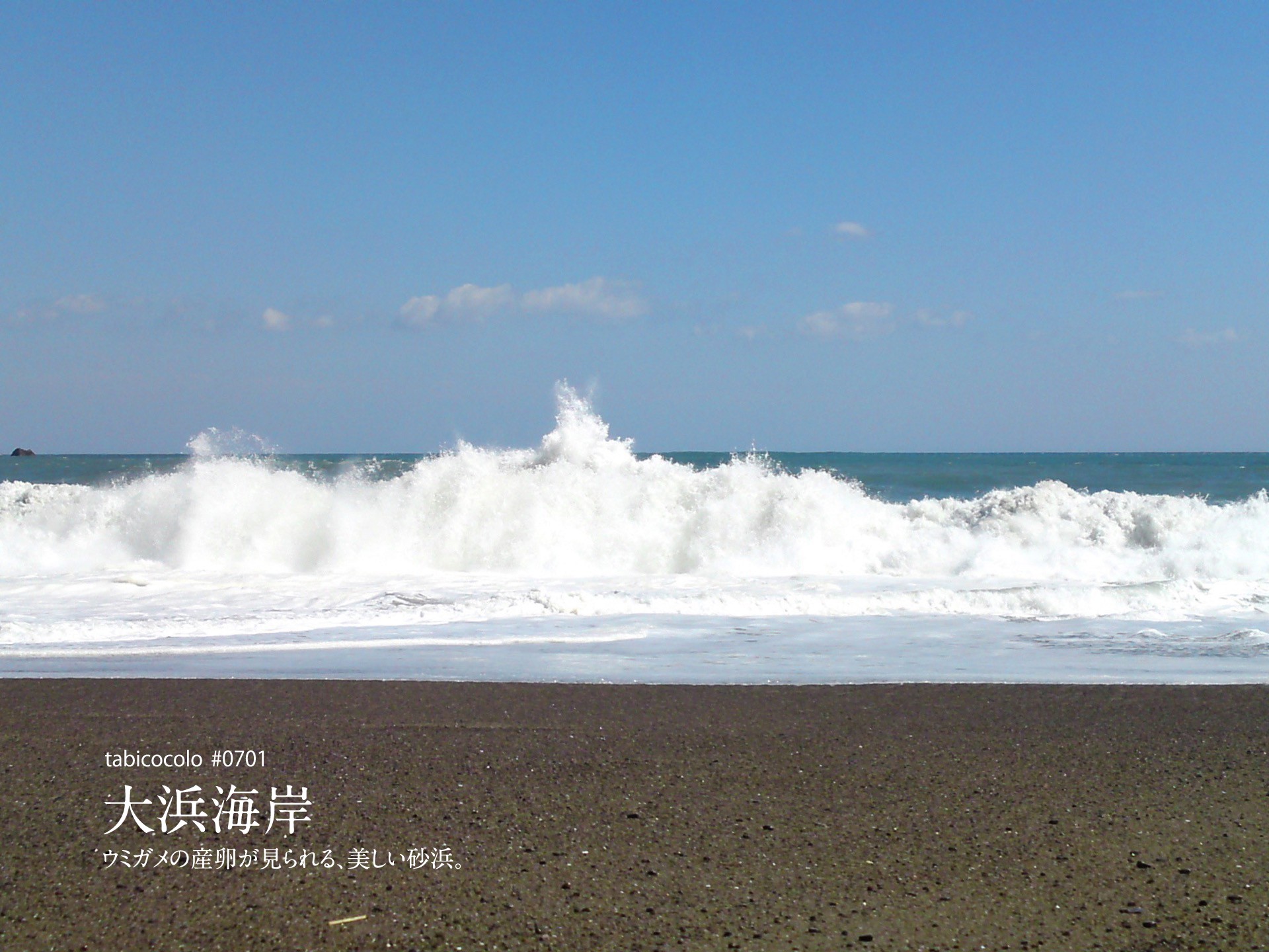 大浜海岸