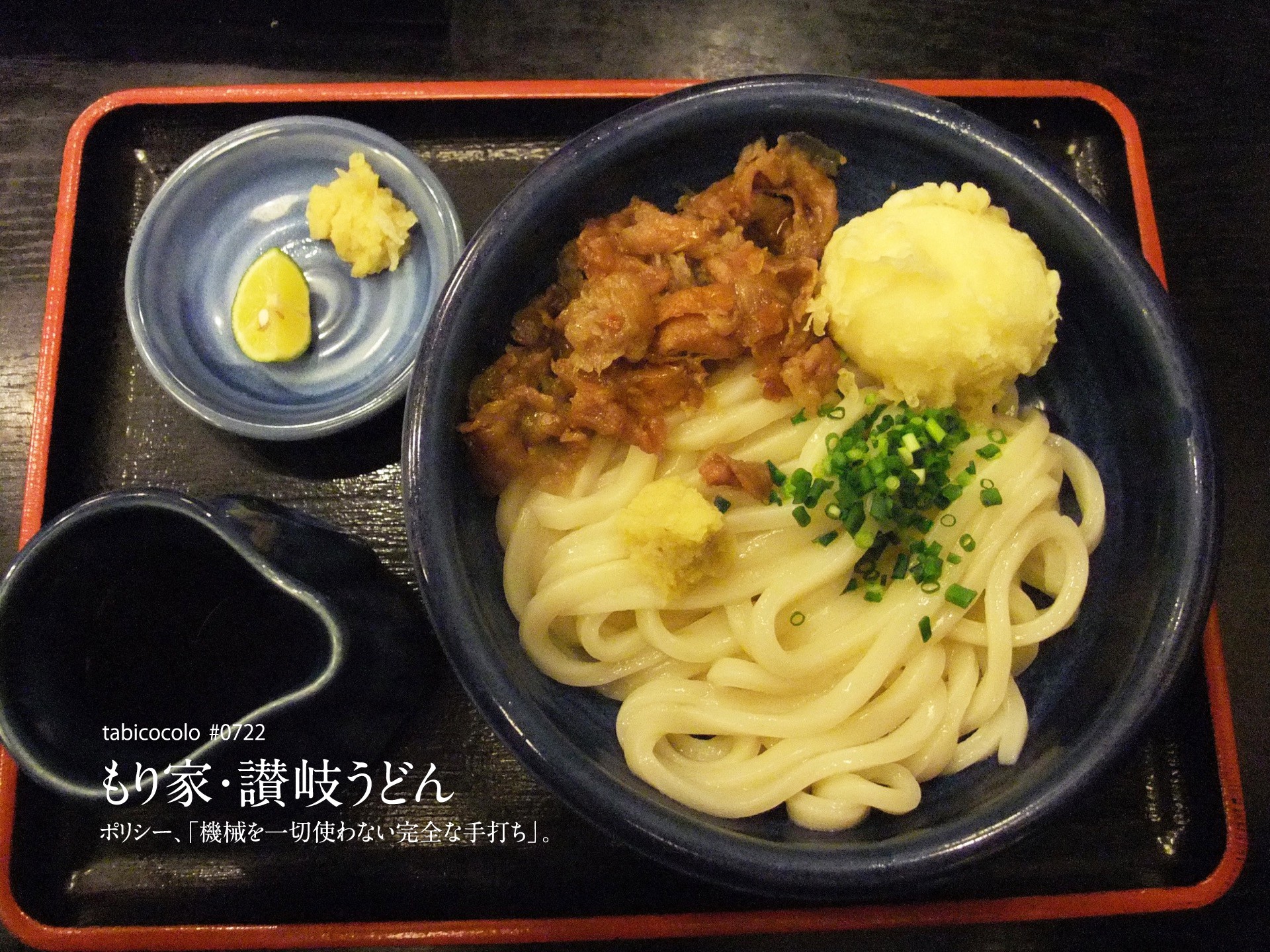 もり家・讃岐うどん