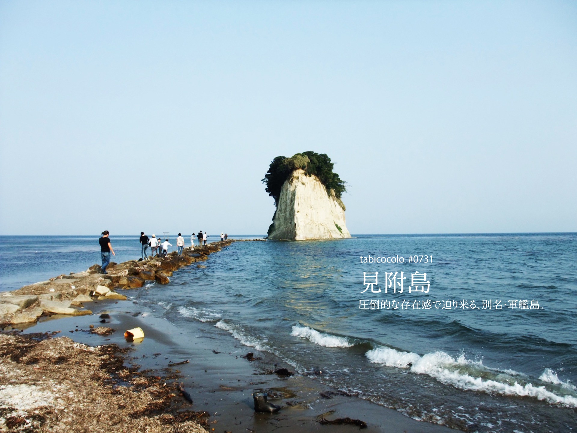 見附島