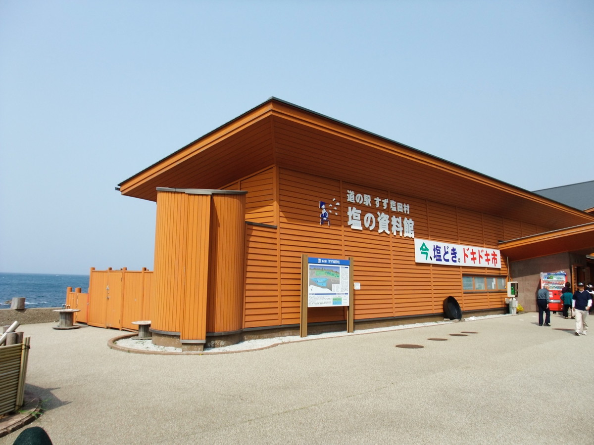 道の駅すず塩田村