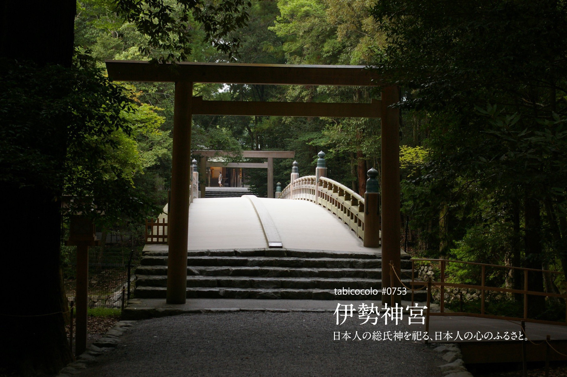 伊勢神宮