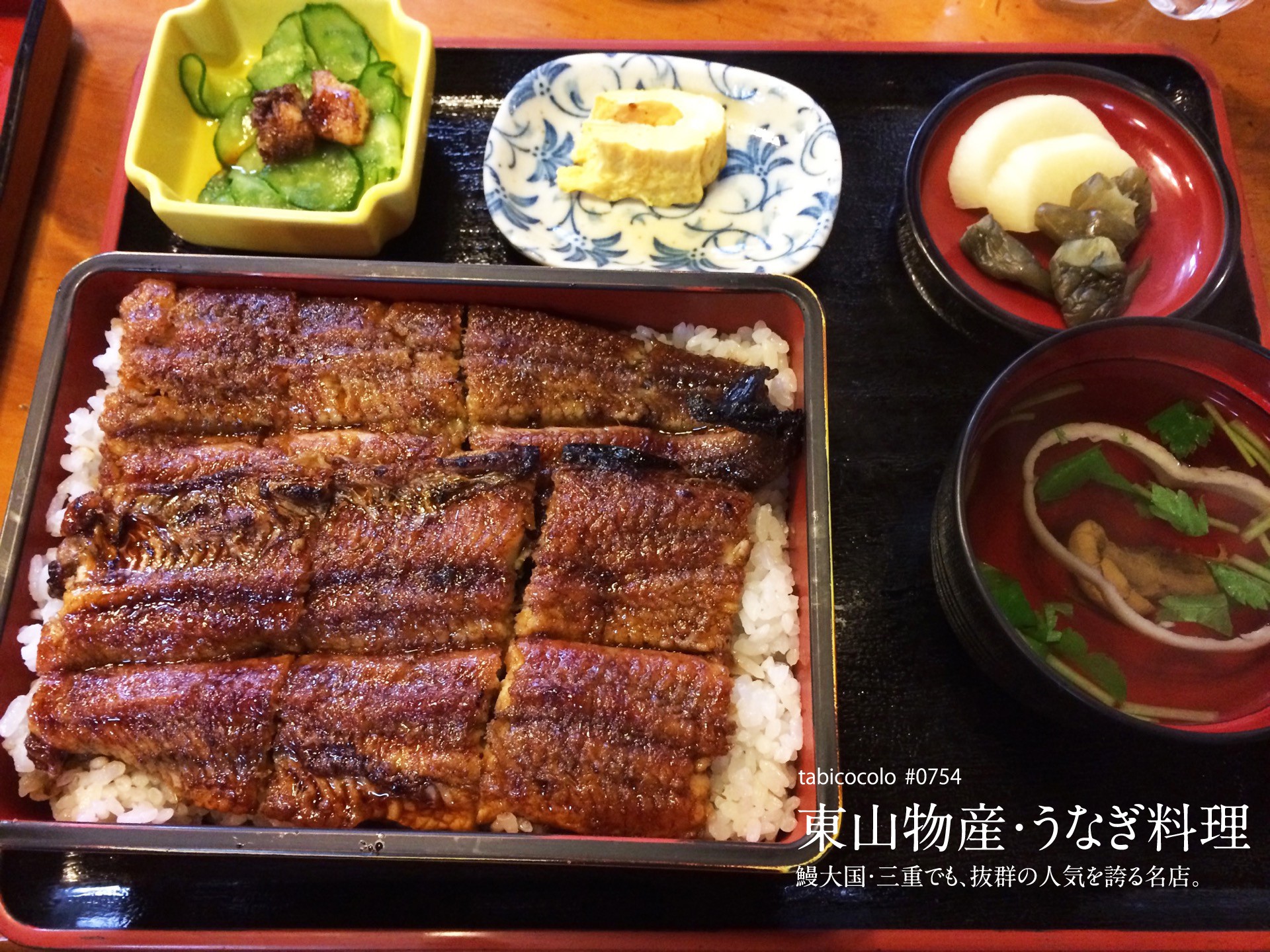 東山物産・うなぎ料理