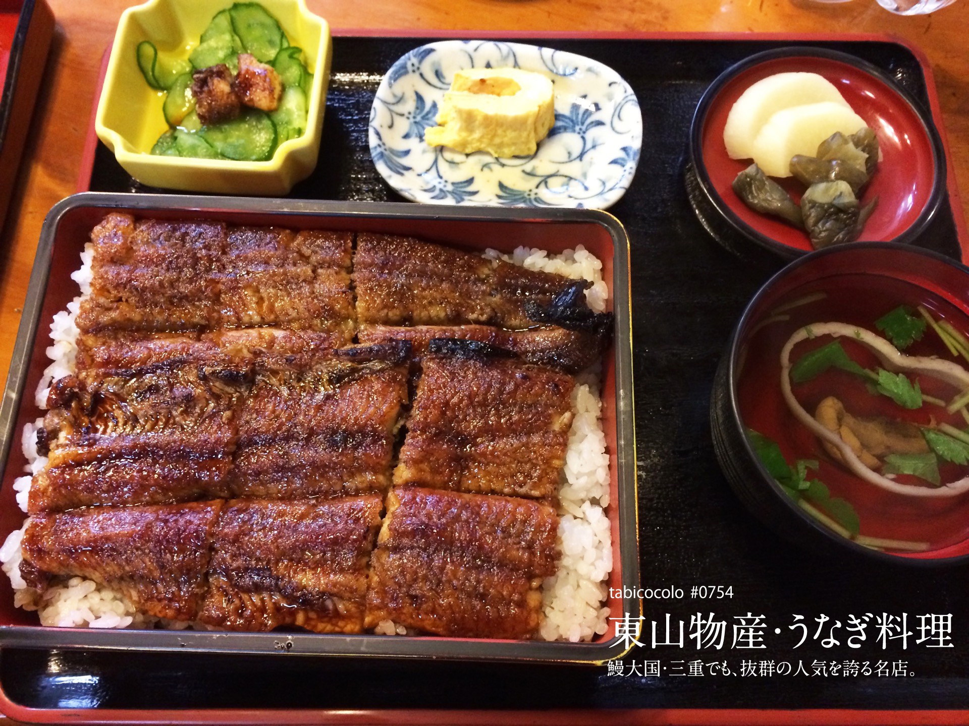 東山物産・うなぎ料理