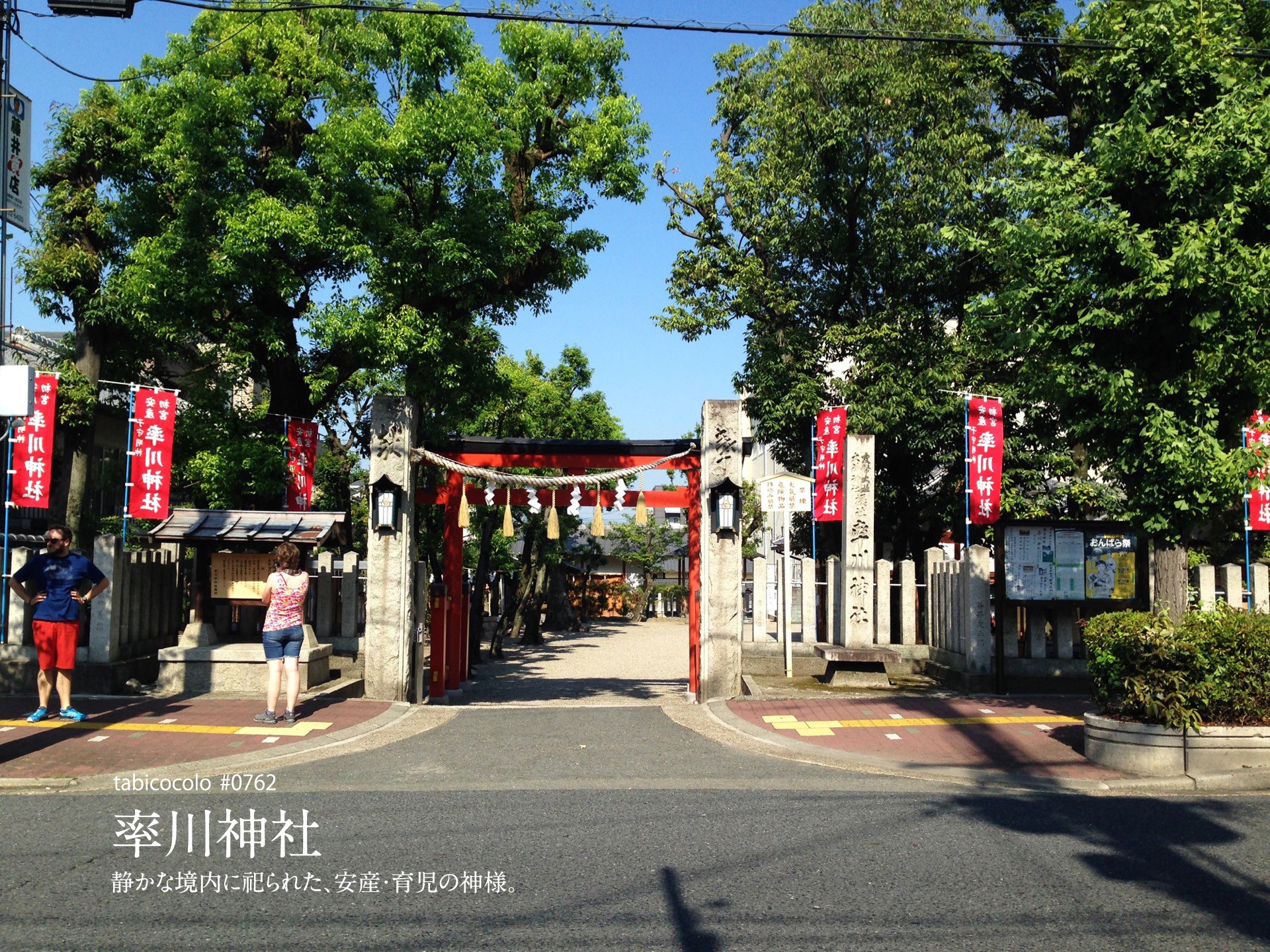 率川神社