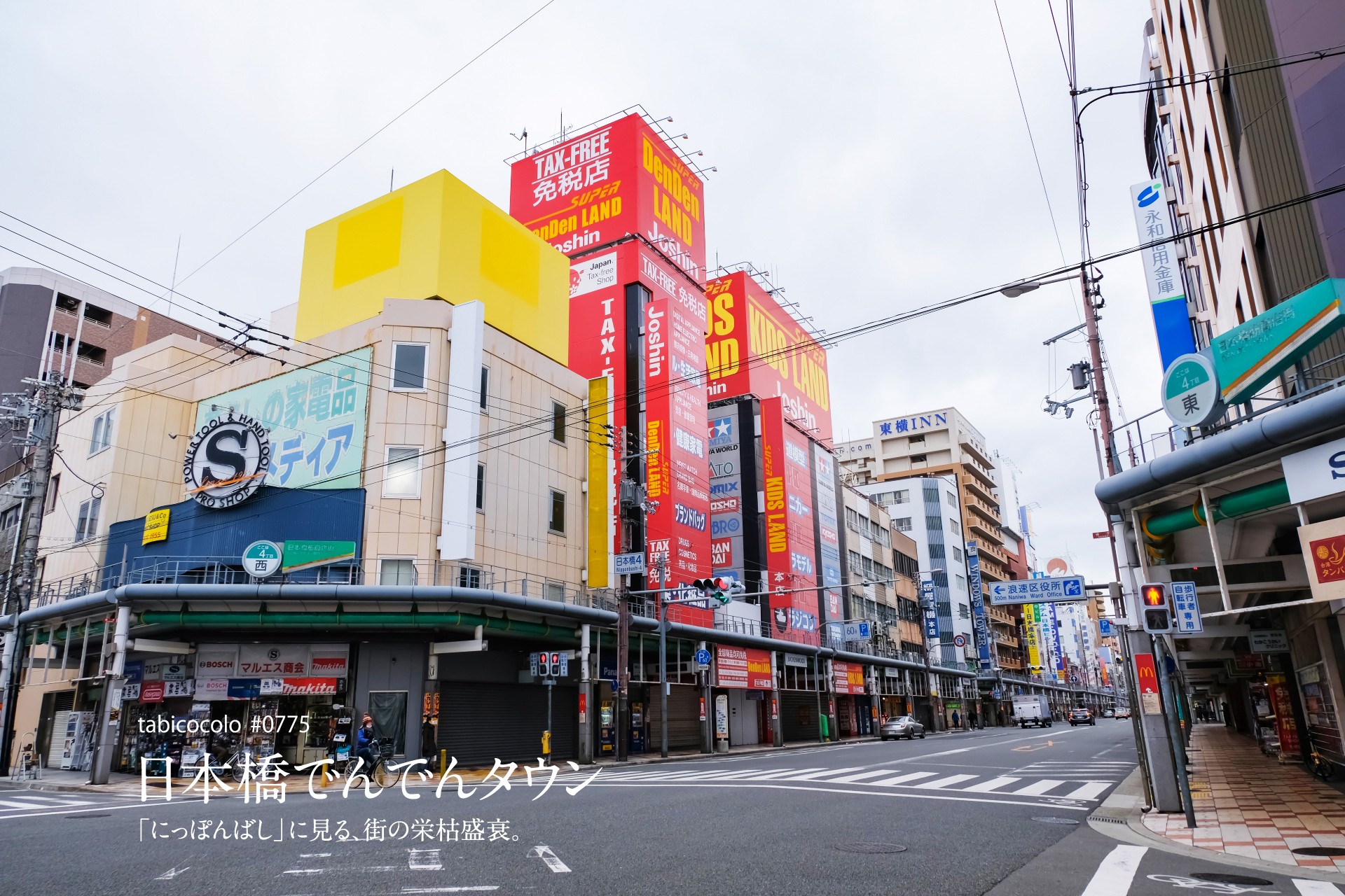 日本橋でんでんタウン