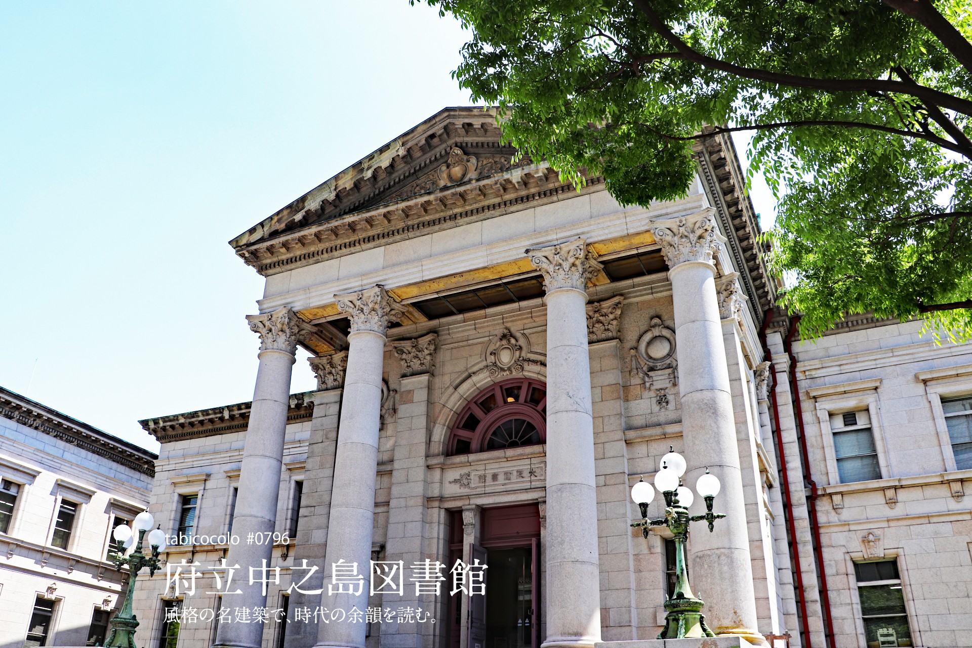 府立中之島図書館