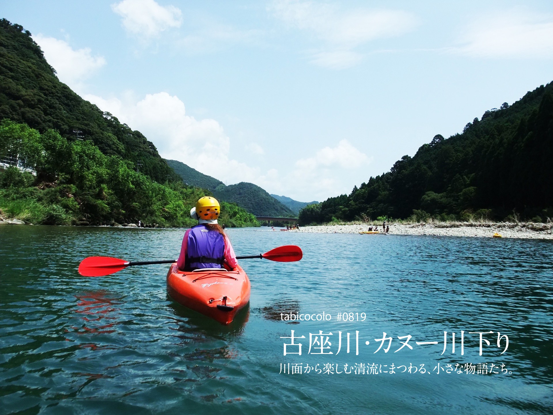 古座川・カヌー川下り