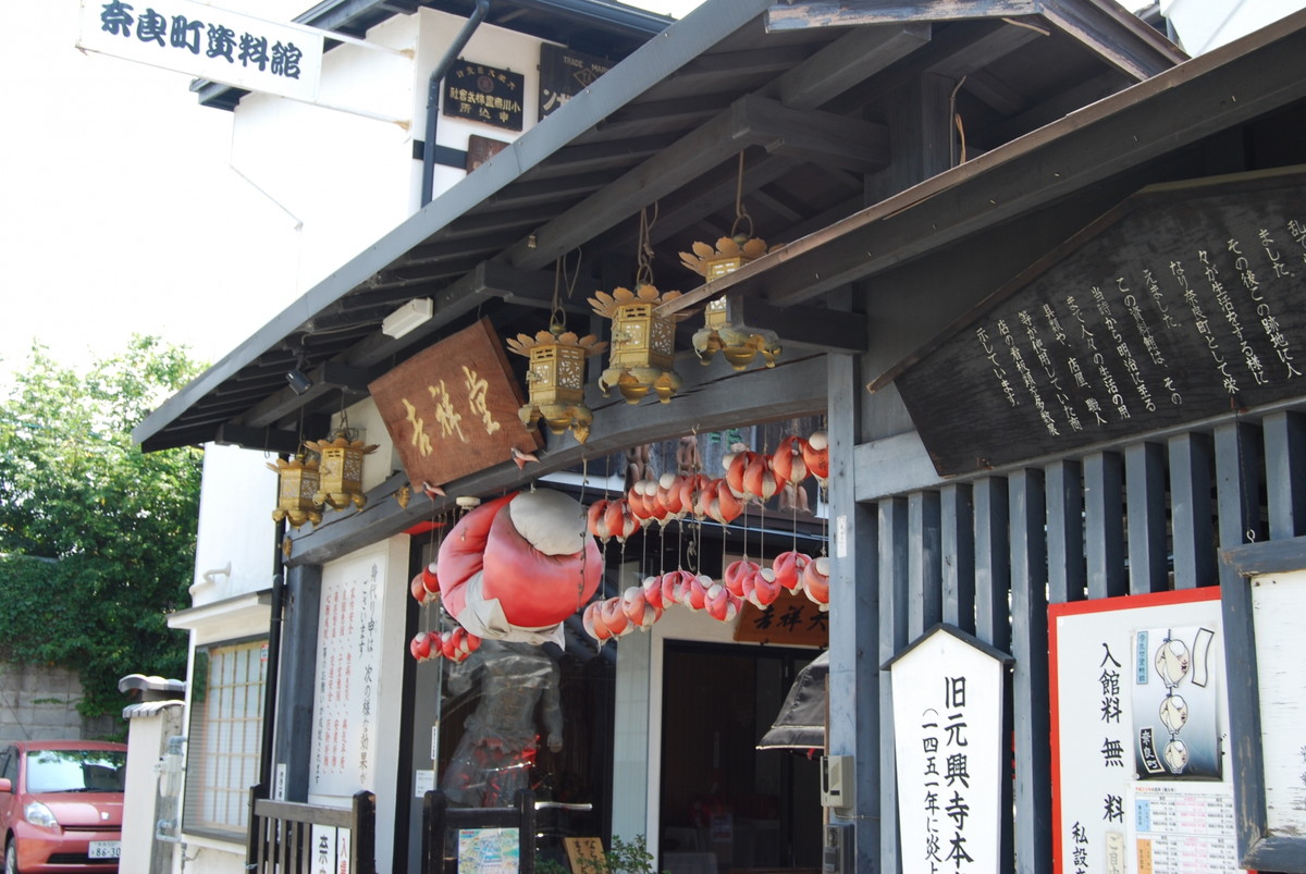 奈良町資料館