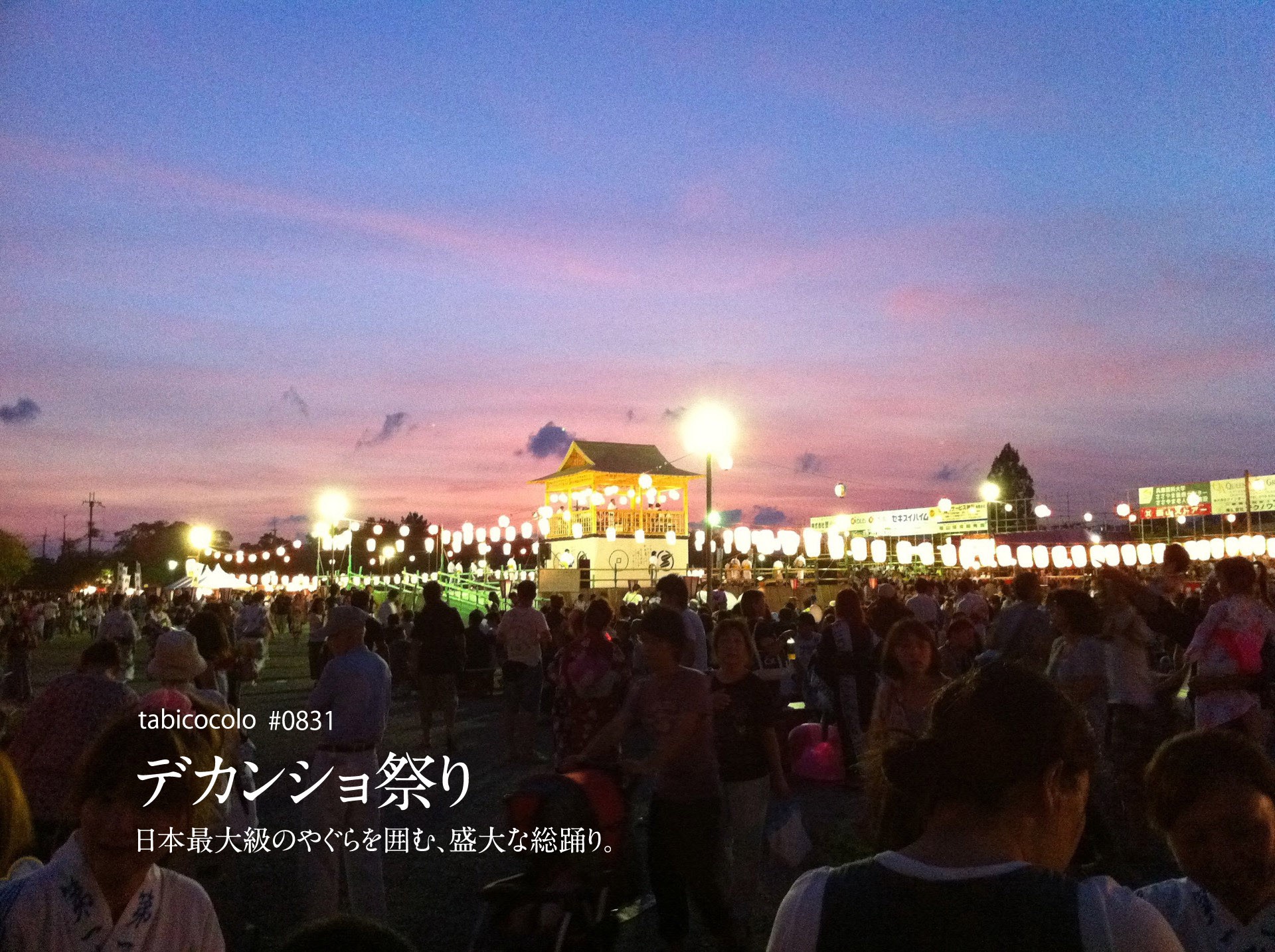 デカンショ祭り