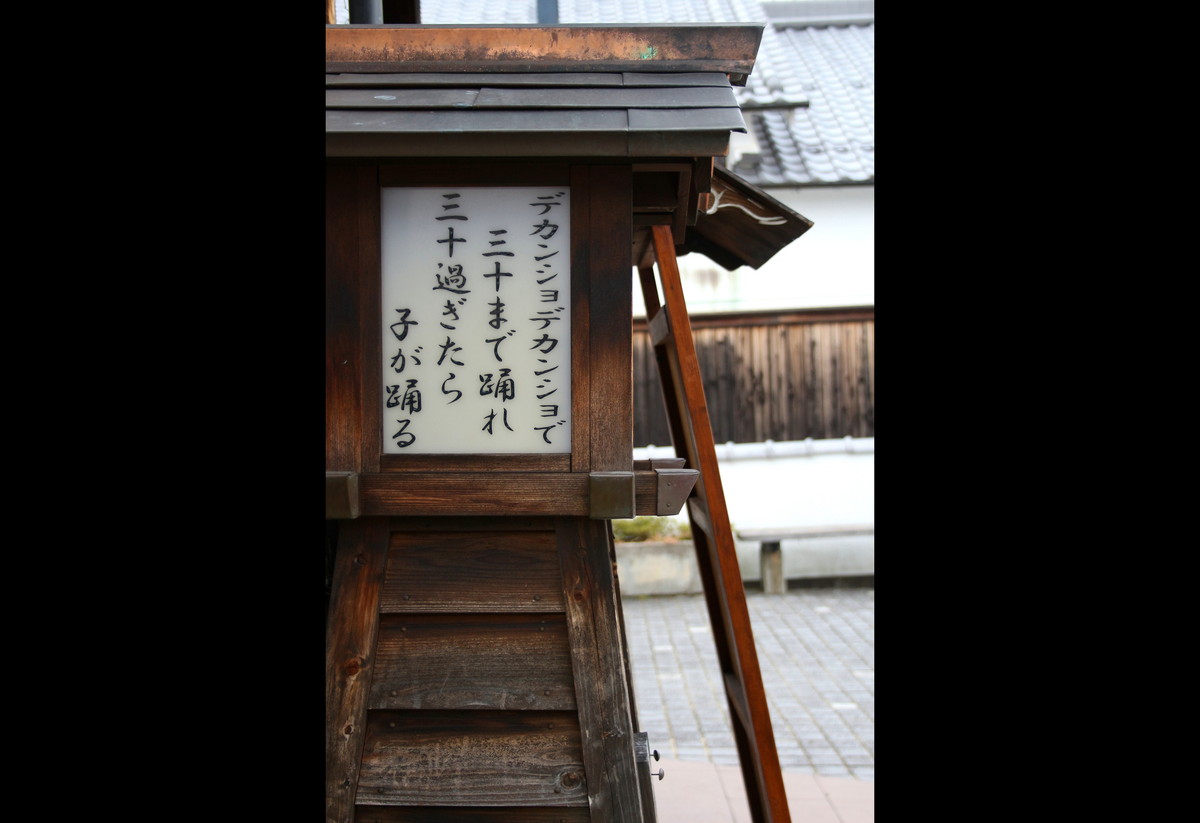 デカンショ祭り