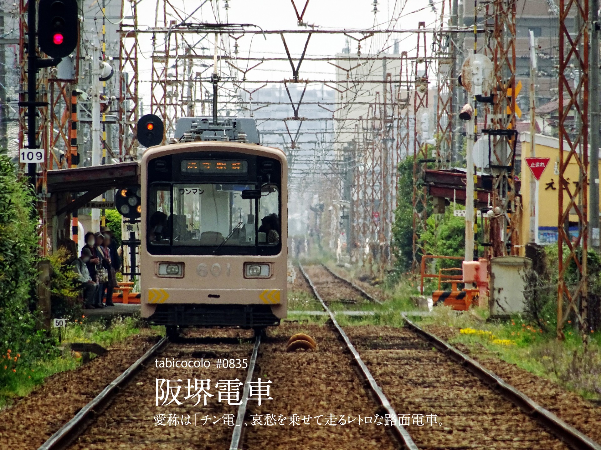 阪堺電車