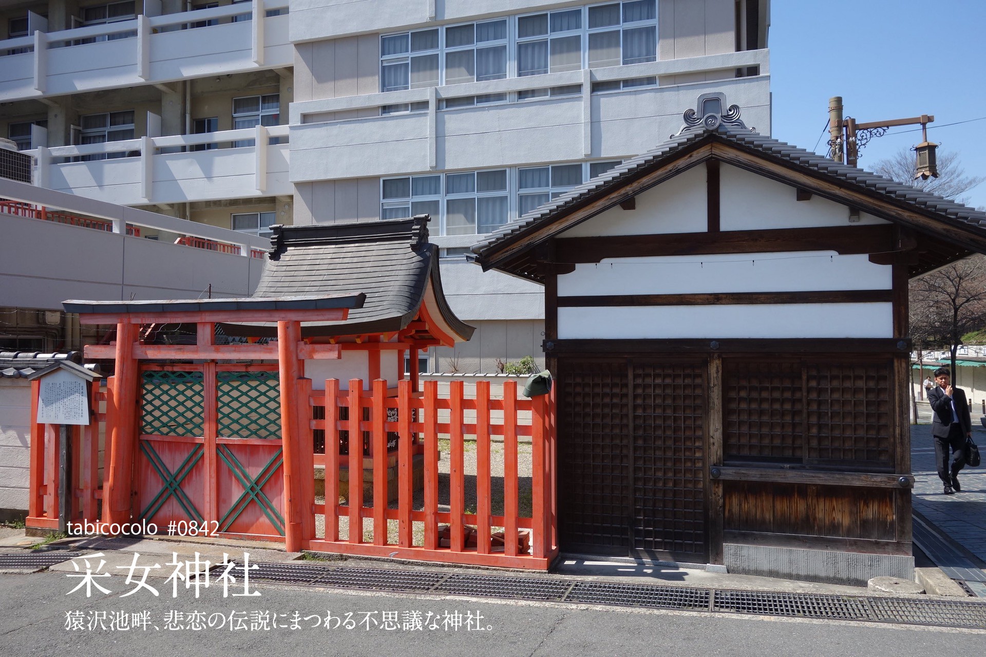 采女神社