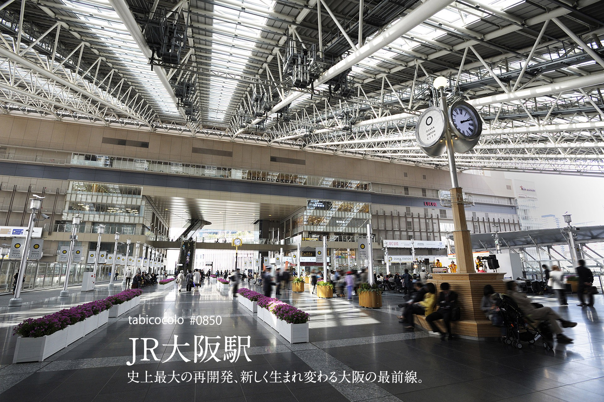 JR大阪駅